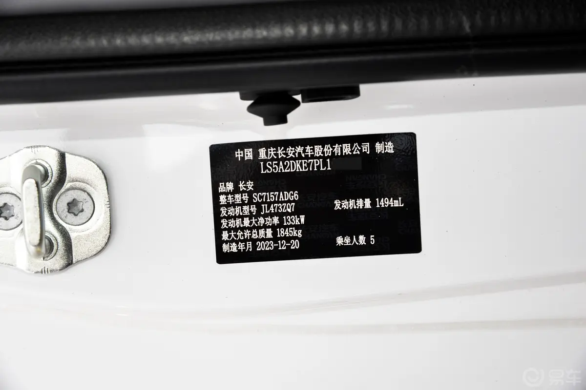 锐程PLUS改款 1.5T 领航型车辆信息铭牌
