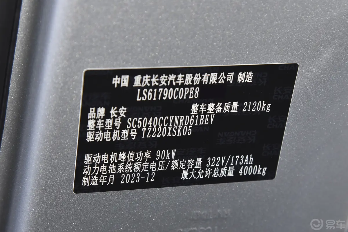 跨越王X3 EV230km 仓栅车标准续航版车辆信息铭牌