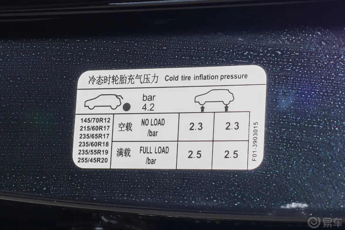 捷途X70 PLUS1.5T 双离合自强Pro+ 5座胎压信息铭牌