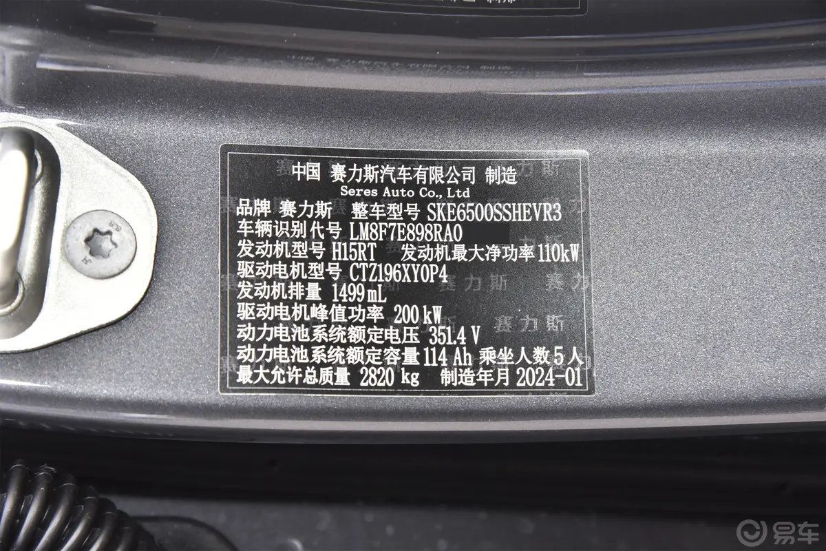 问界M71.5T 240km 后驱MAX智驾版 5座车辆信息铭牌