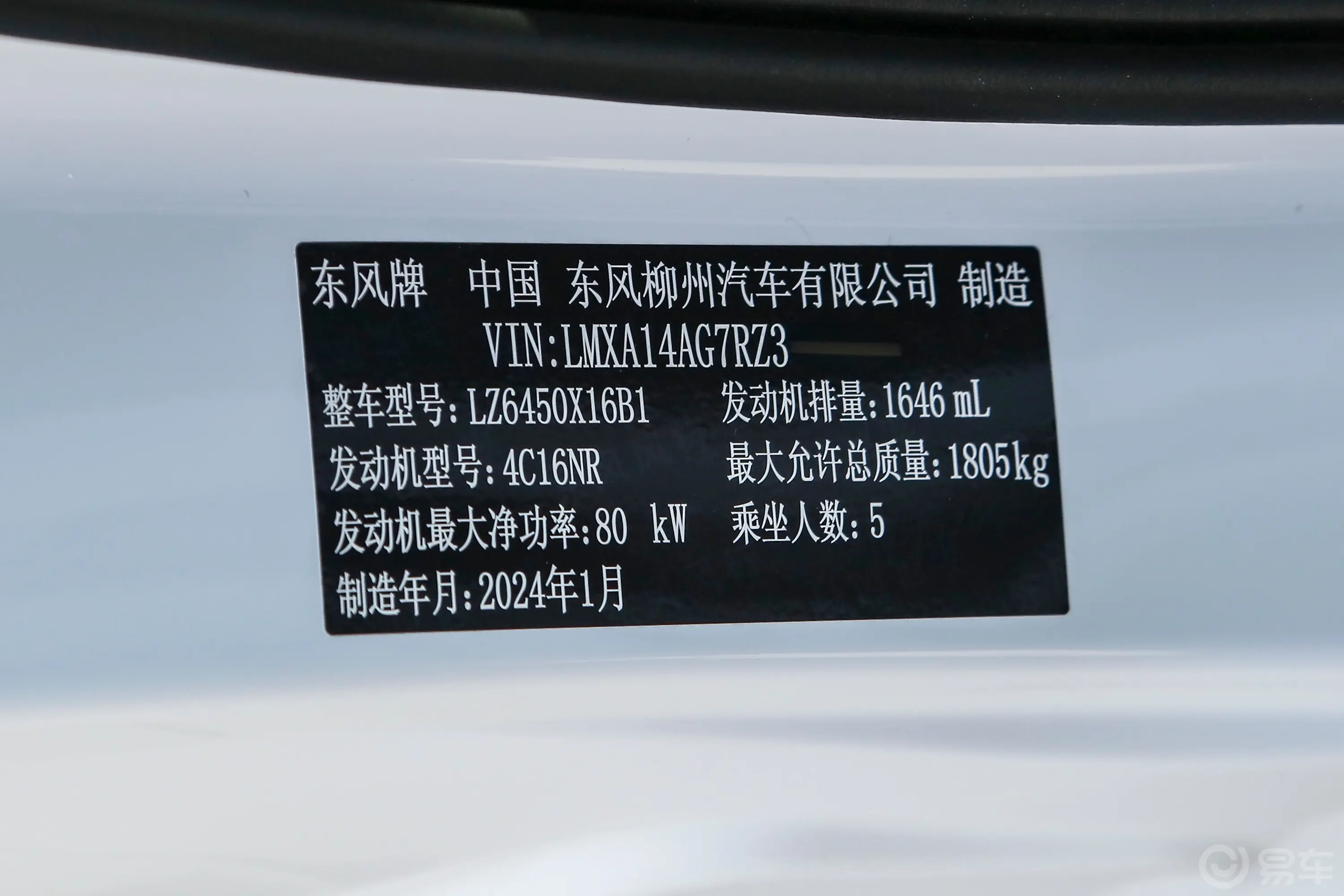 风行T5盛世款 1.6L CVT圆梦版 5座车辆信息铭牌