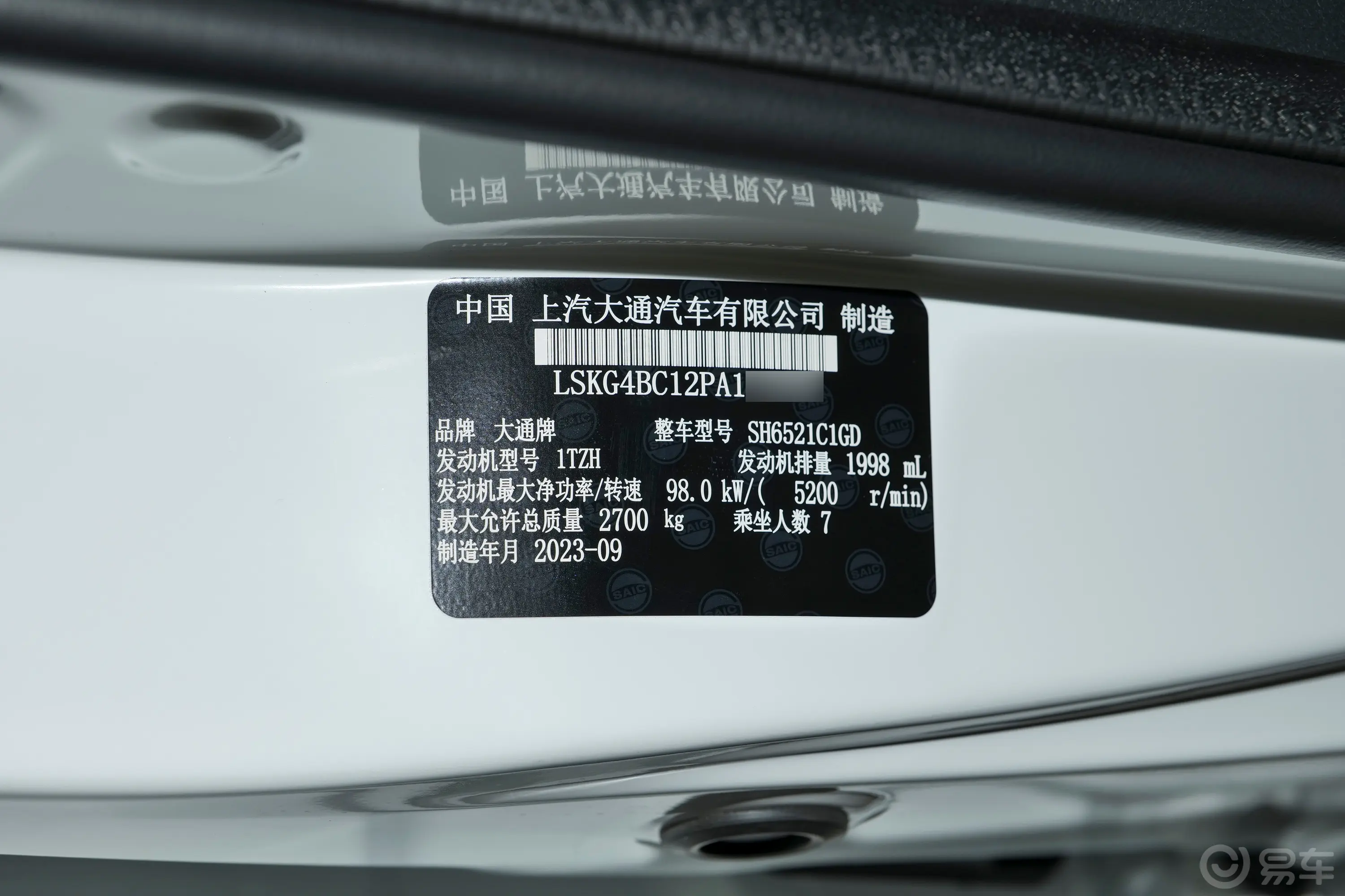 大通G10改款 2.0L 手动多功能版 汽油 7座车辆信息铭牌