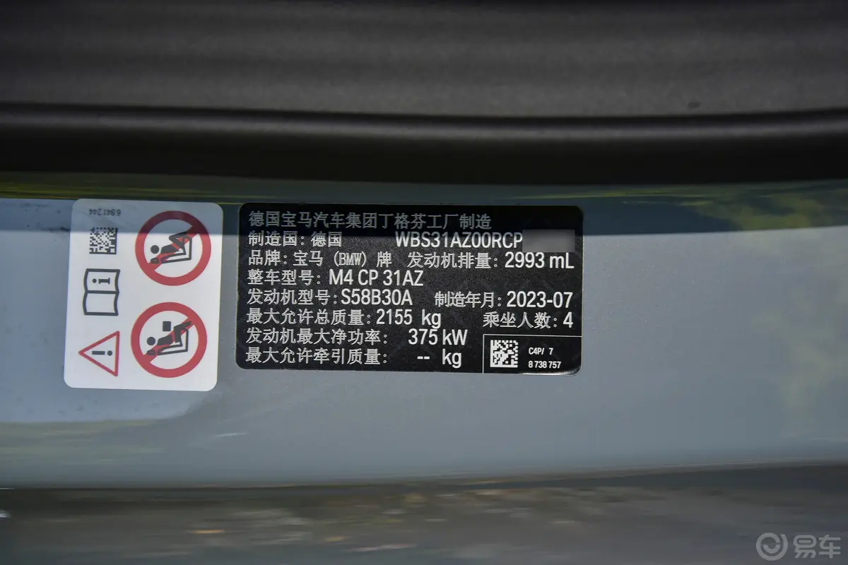 宝马M4M4 双门轿跑车 Toolbox限量雷霆版车辆信息铭牌