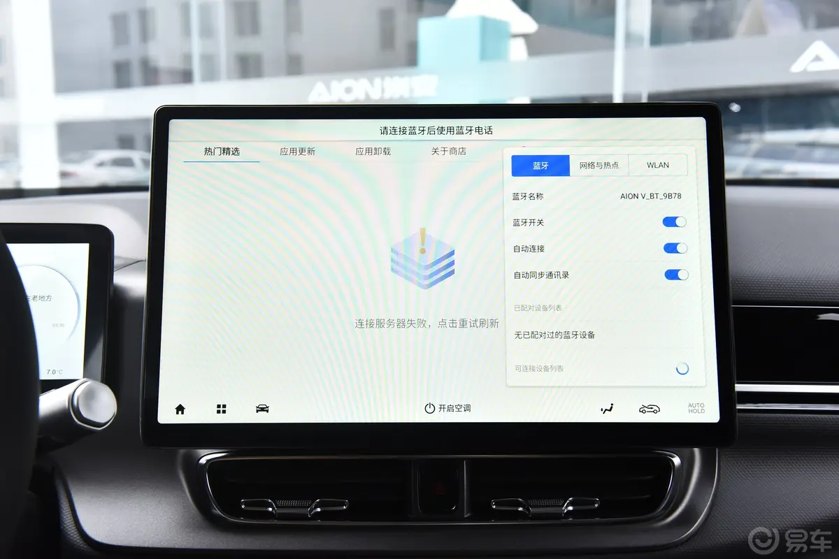 AION VPlus 500km 70 超充版车机