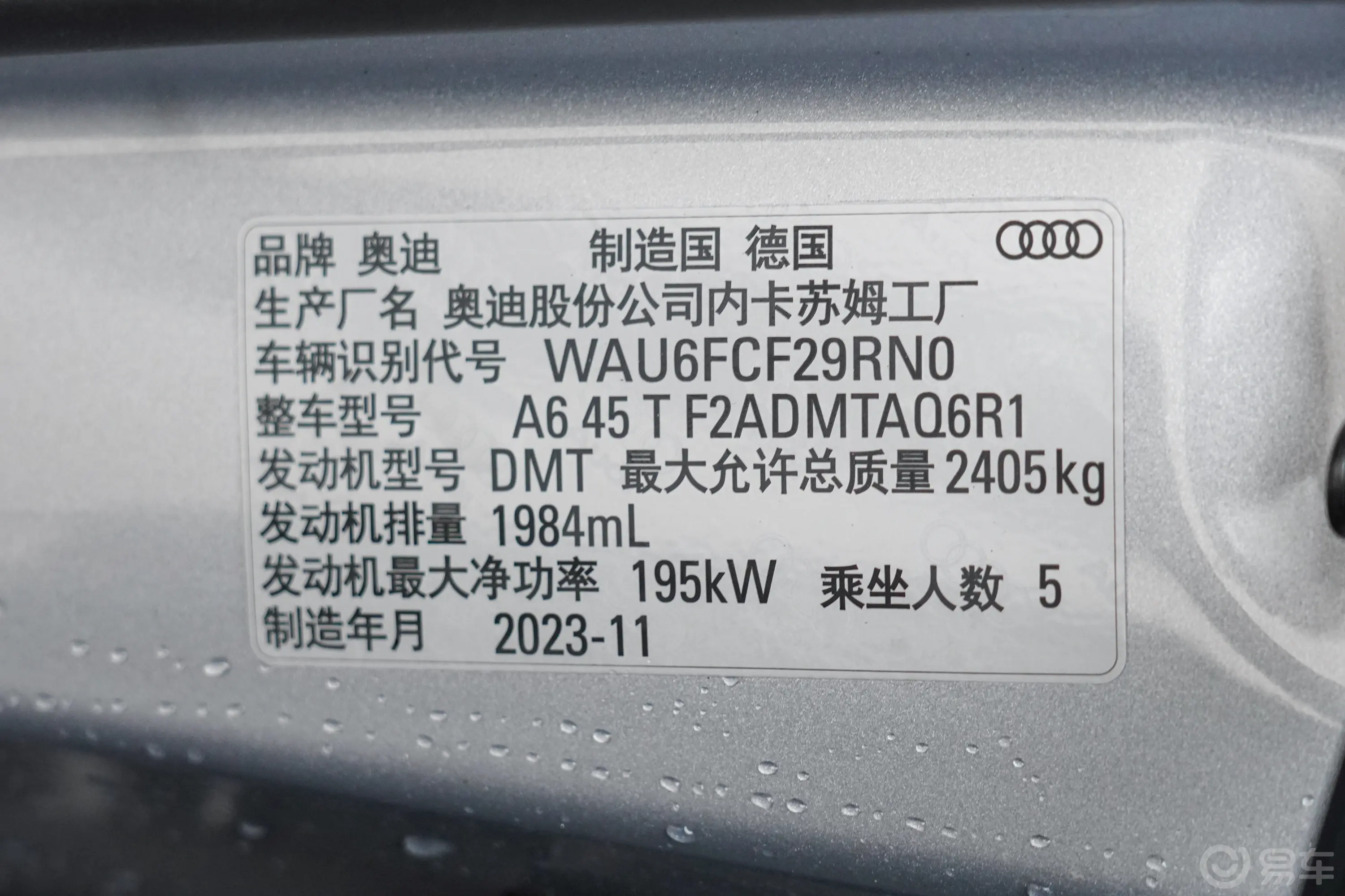 奥迪A6Avant 先锋派 45 TFSI 臻选动感型车辆信息铭牌