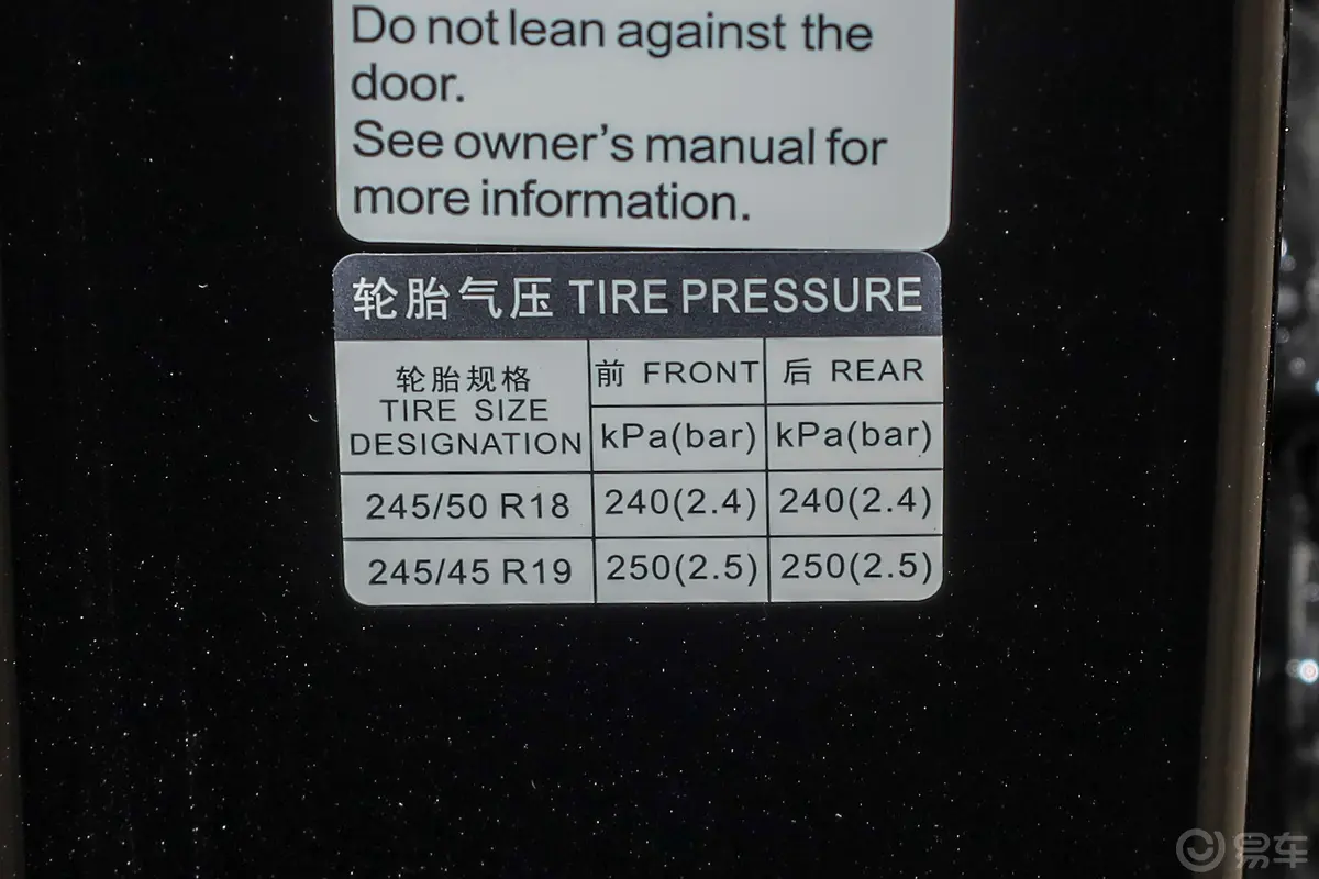 汉DM-i 荣耀版 1.5T 121km 前驱尊贵型胎压信息铭牌