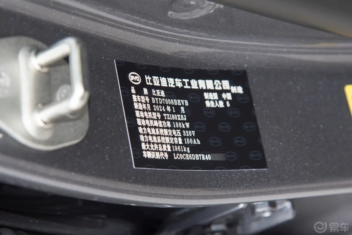 秦PLUS新能源EV 荣耀版 420km 超越型车辆信息铭牌