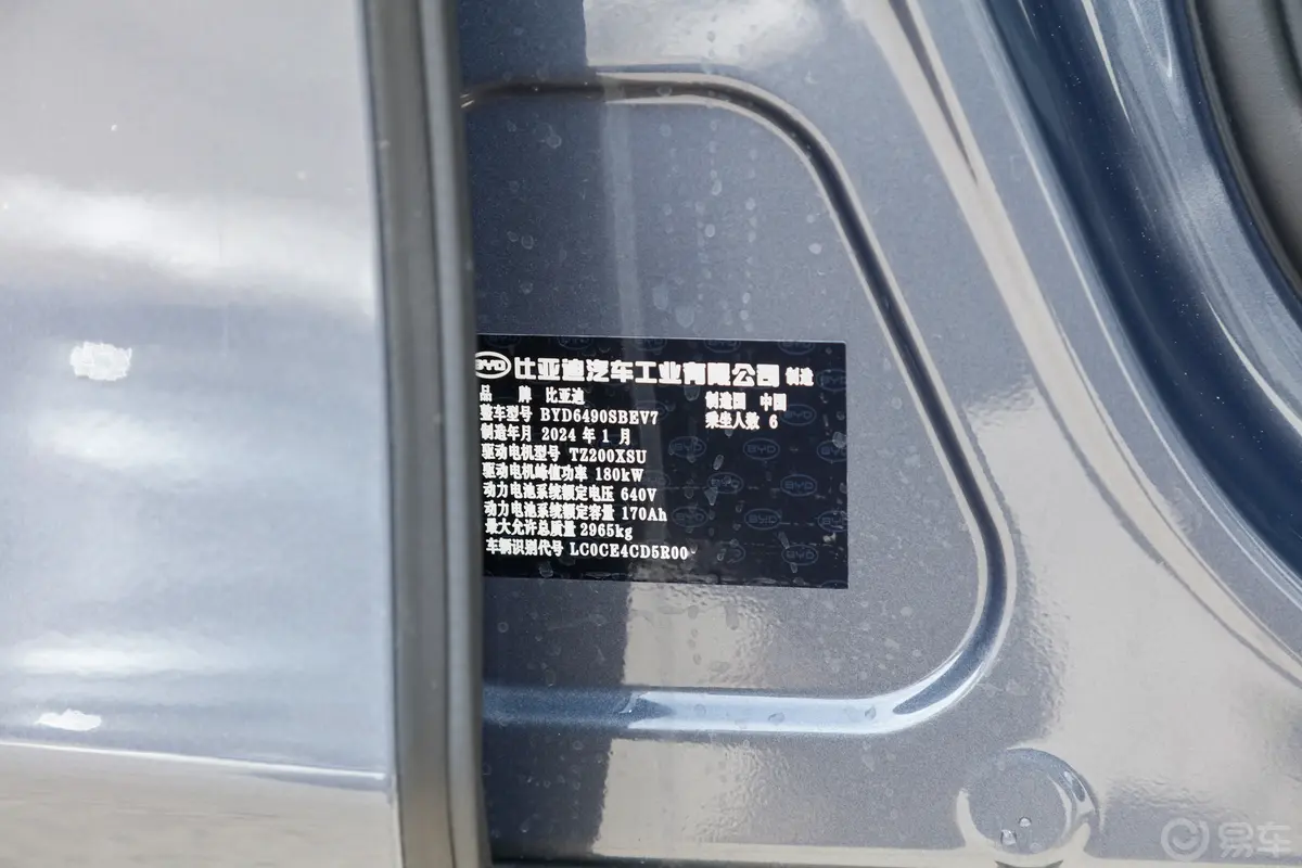 唐新能源EV 冠军版 730km 前驱尊享型 6座车辆信息铭牌