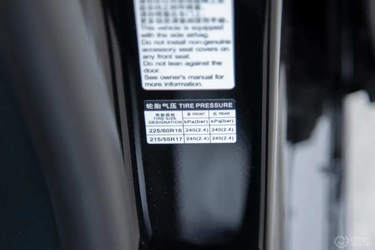 秦PLUS新能源DM-i 荣耀版 1.5L 120km 领先型胎压信息铭牌
