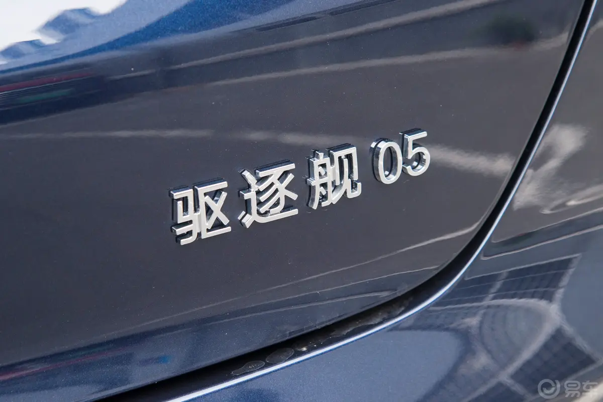 驱逐舰05DM-i 荣耀版 1.5L 120km 豪华型外观细节