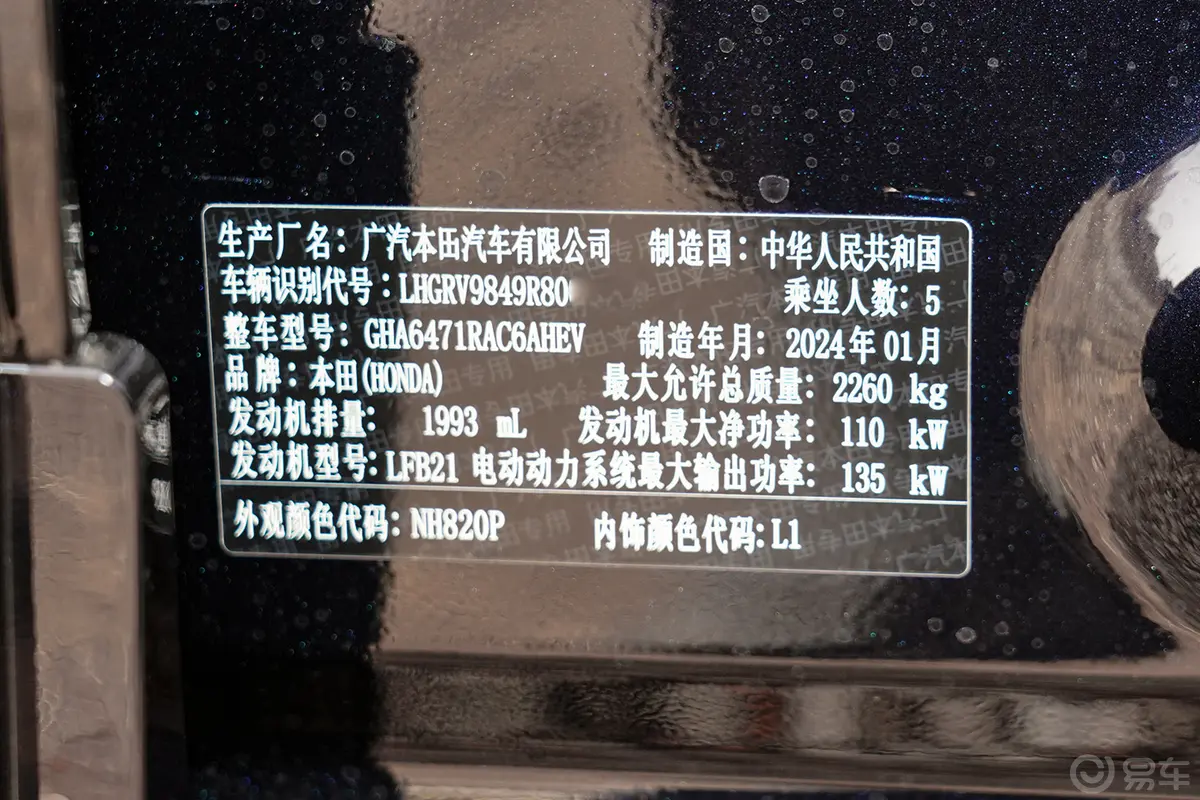 皓影e:HEV 2.0L 两驱尊耀版车辆信息铭牌