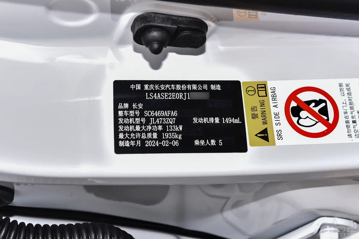 长安CS75畅享版 1.5T 自动豪华型车辆信息铭牌