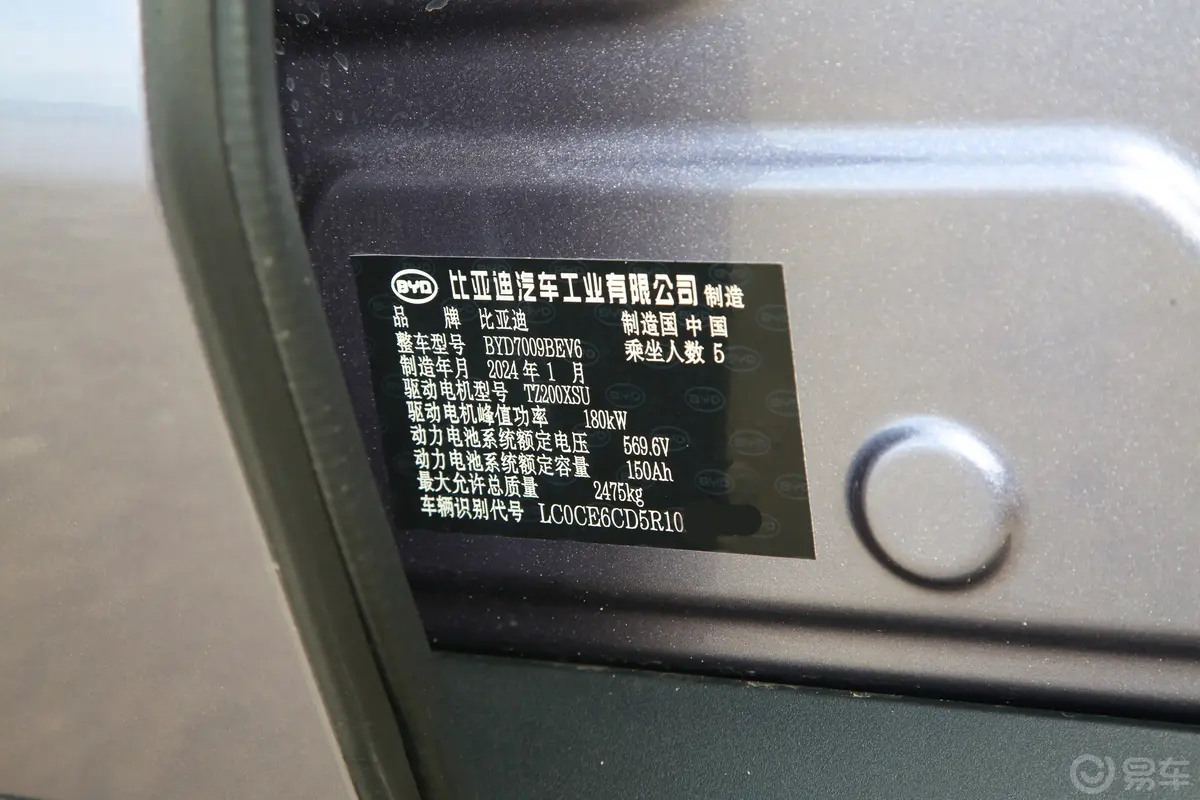 汉EV 荣耀版 715km 前驱旗舰型车辆信息铭牌