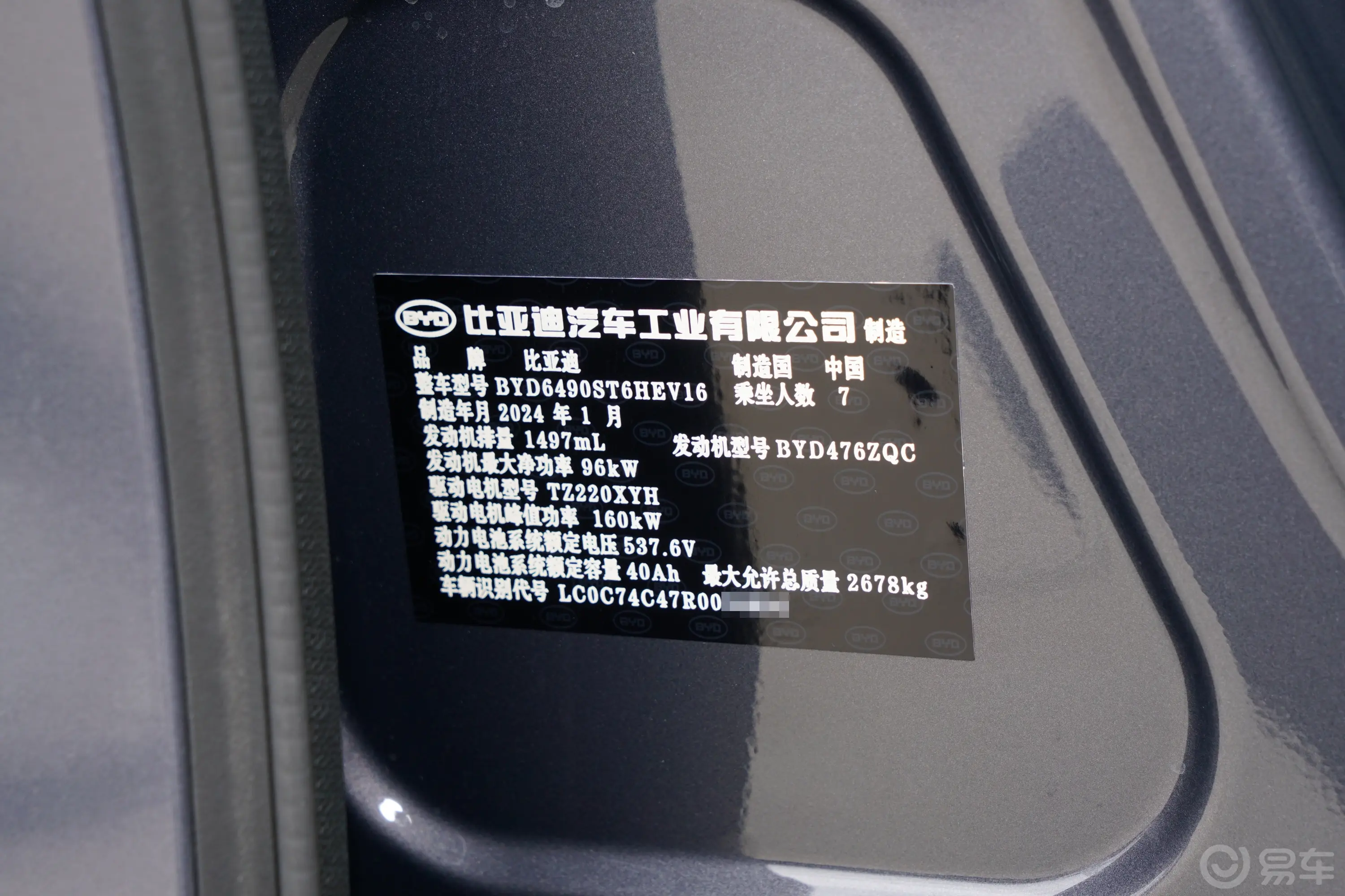 唐新能源DM-i 荣耀版 1.5T 112km 前驱尊荣型 7座车辆信息铭牌