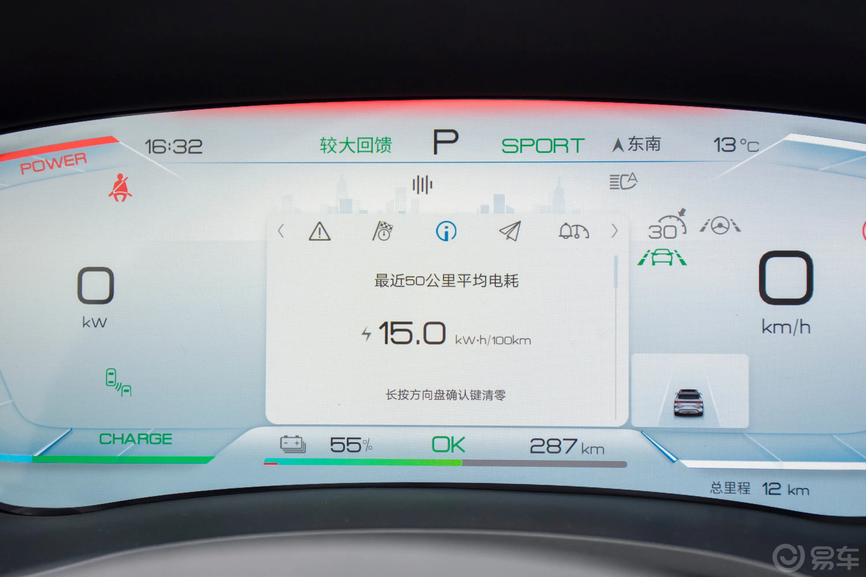 宋PLUS新能源EV 荣耀版 520km 旗舰型主驾驶位