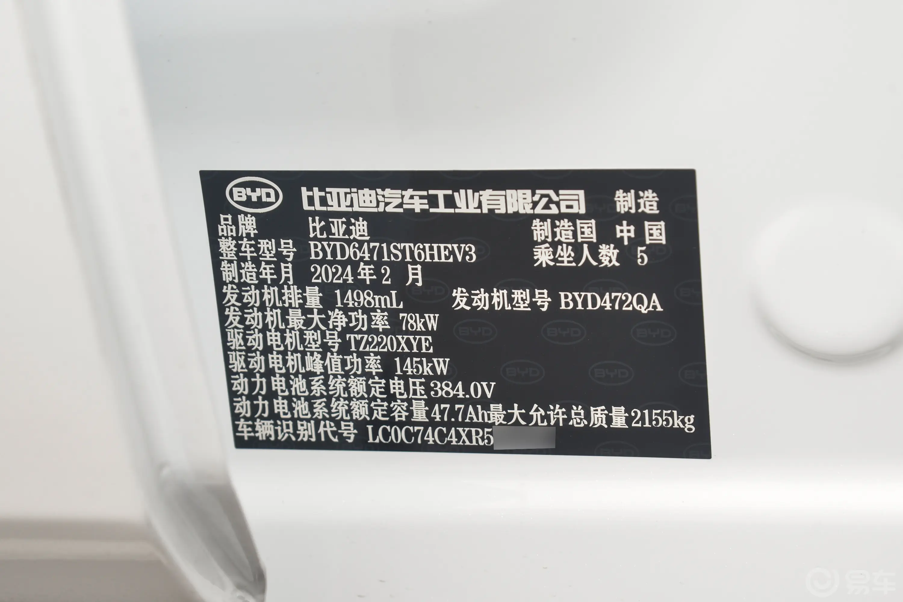 宋Pro新能源DM-i 荣耀版 1.5L 110km 卓越型车辆信息铭牌