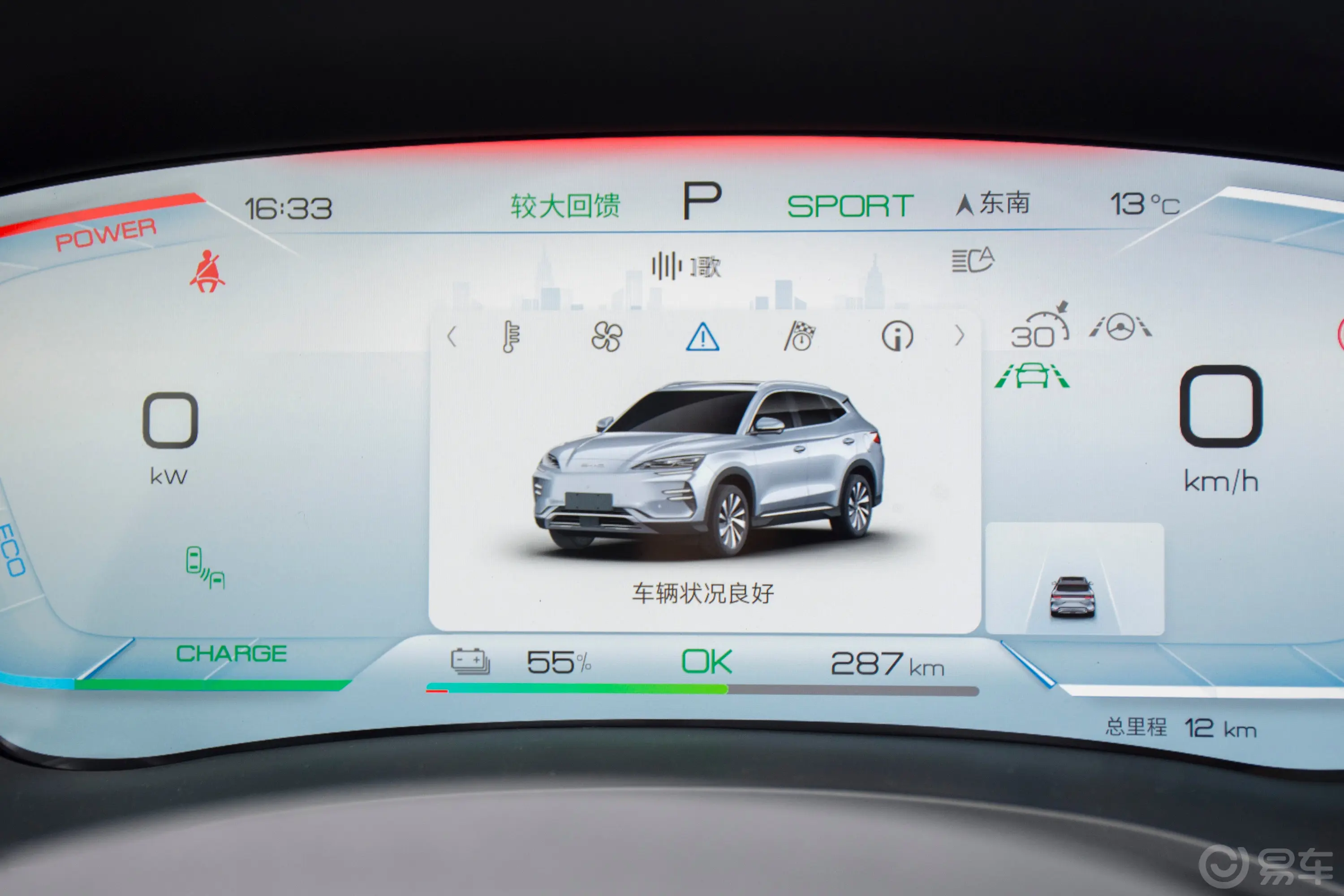 宋PLUS新能源EV 荣耀版 520km 旗舰型主驾驶位