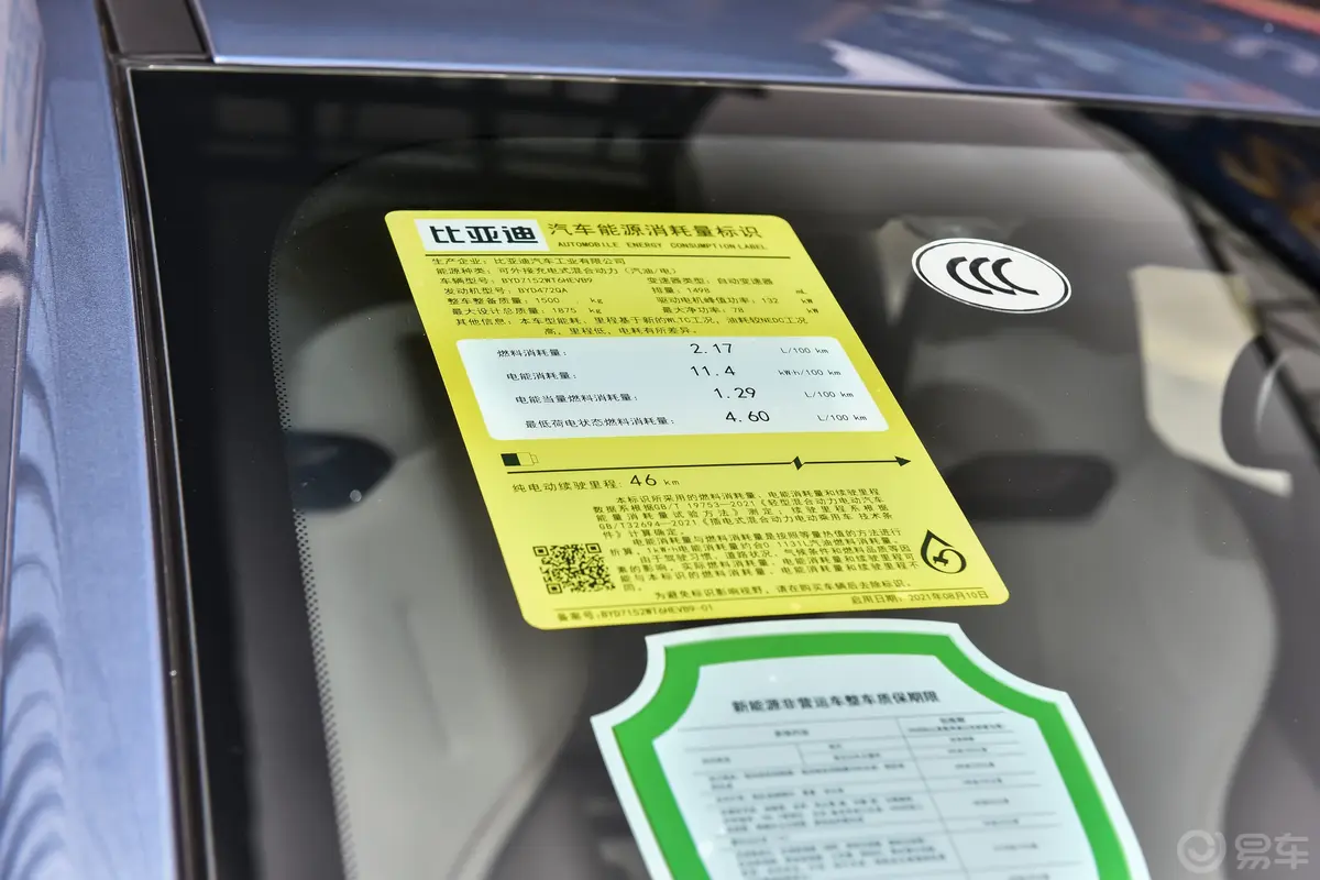 秦PLUS新能源DM-i 荣耀版 1.5L 55km 领先型环保标识