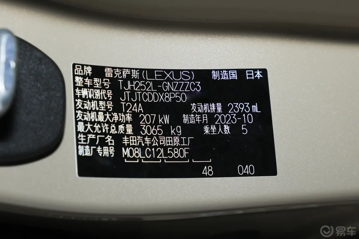 雷克萨斯GX550h OVERTRAIL远峰版 5座车辆信息铭牌