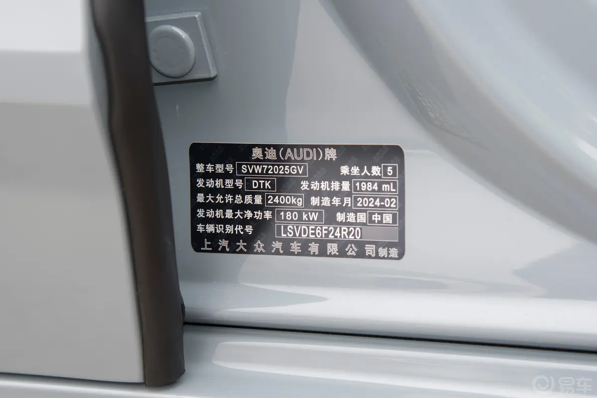 奥迪A7L45 TFSI quattro RS套件竞速版车辆信息铭牌
