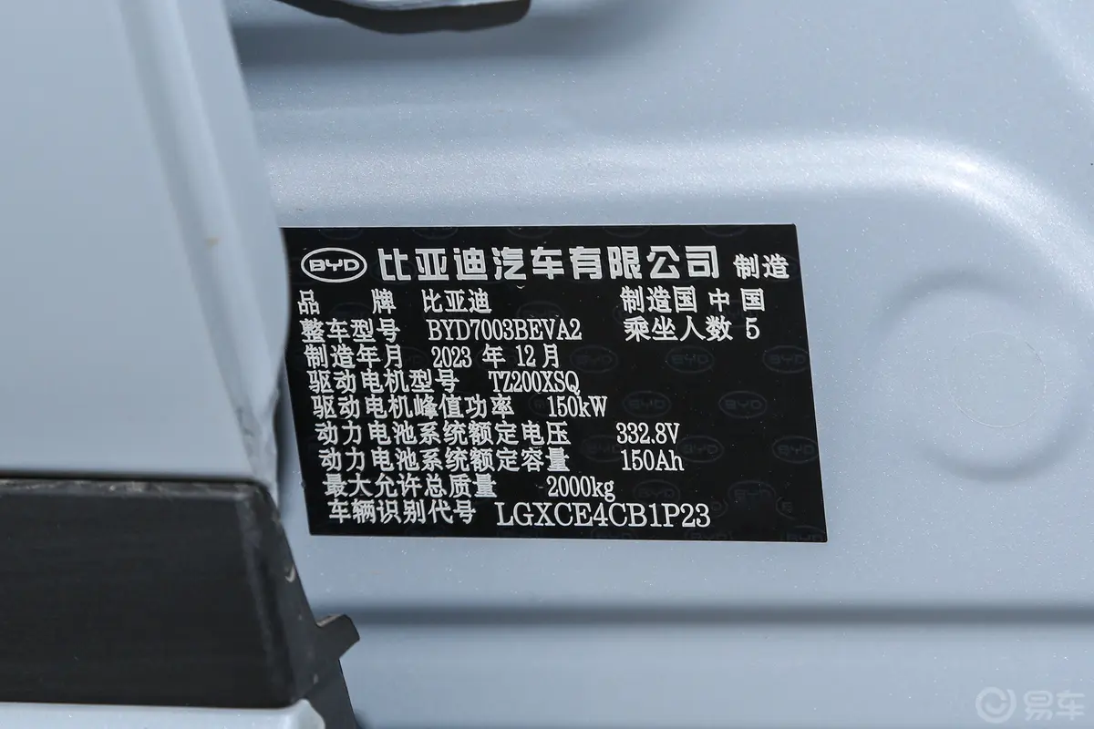 元PLUS荣耀版 430km 超越型车辆信息铭牌