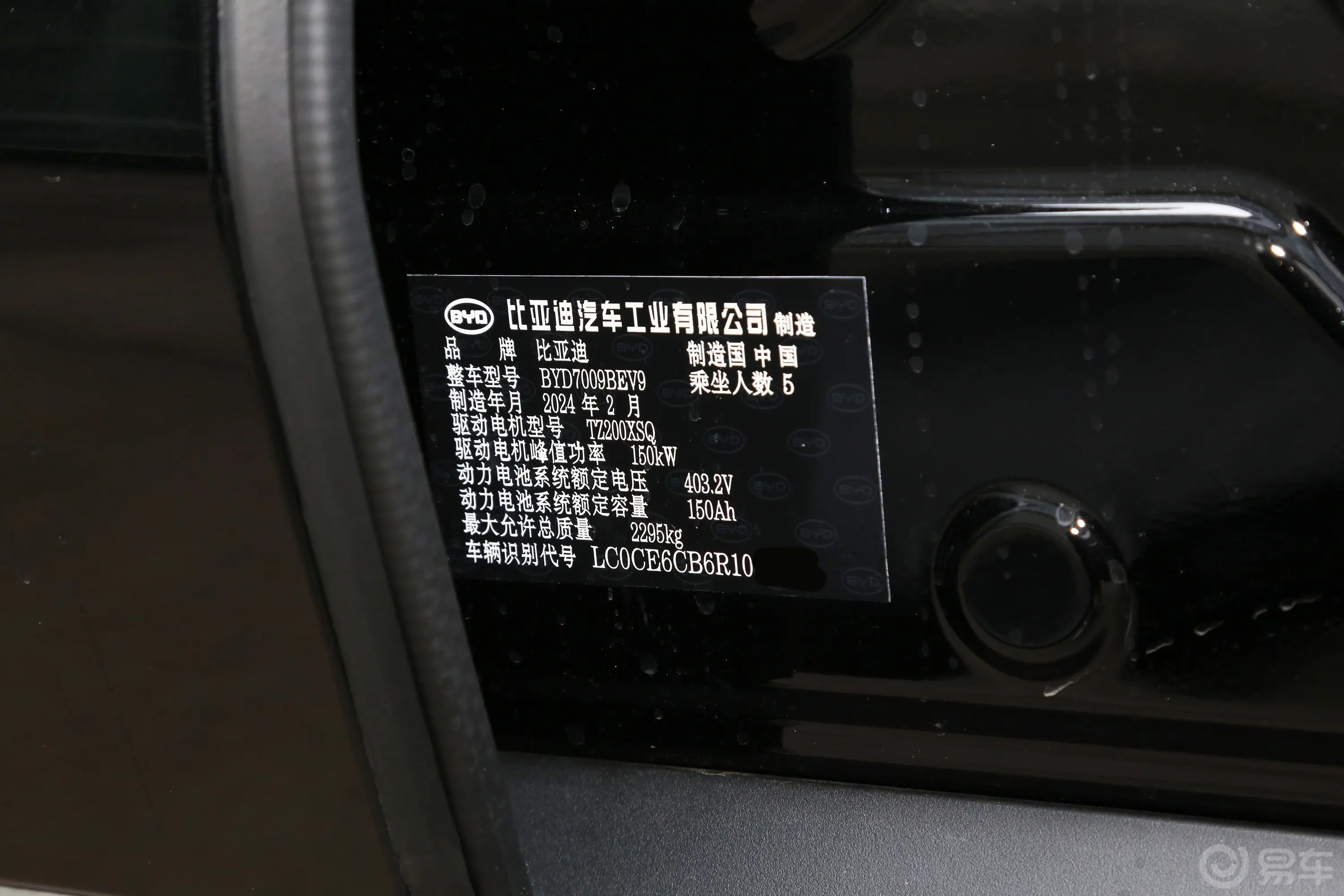 汉EV 荣耀版 506km 前驱尊贵型车辆信息铭牌