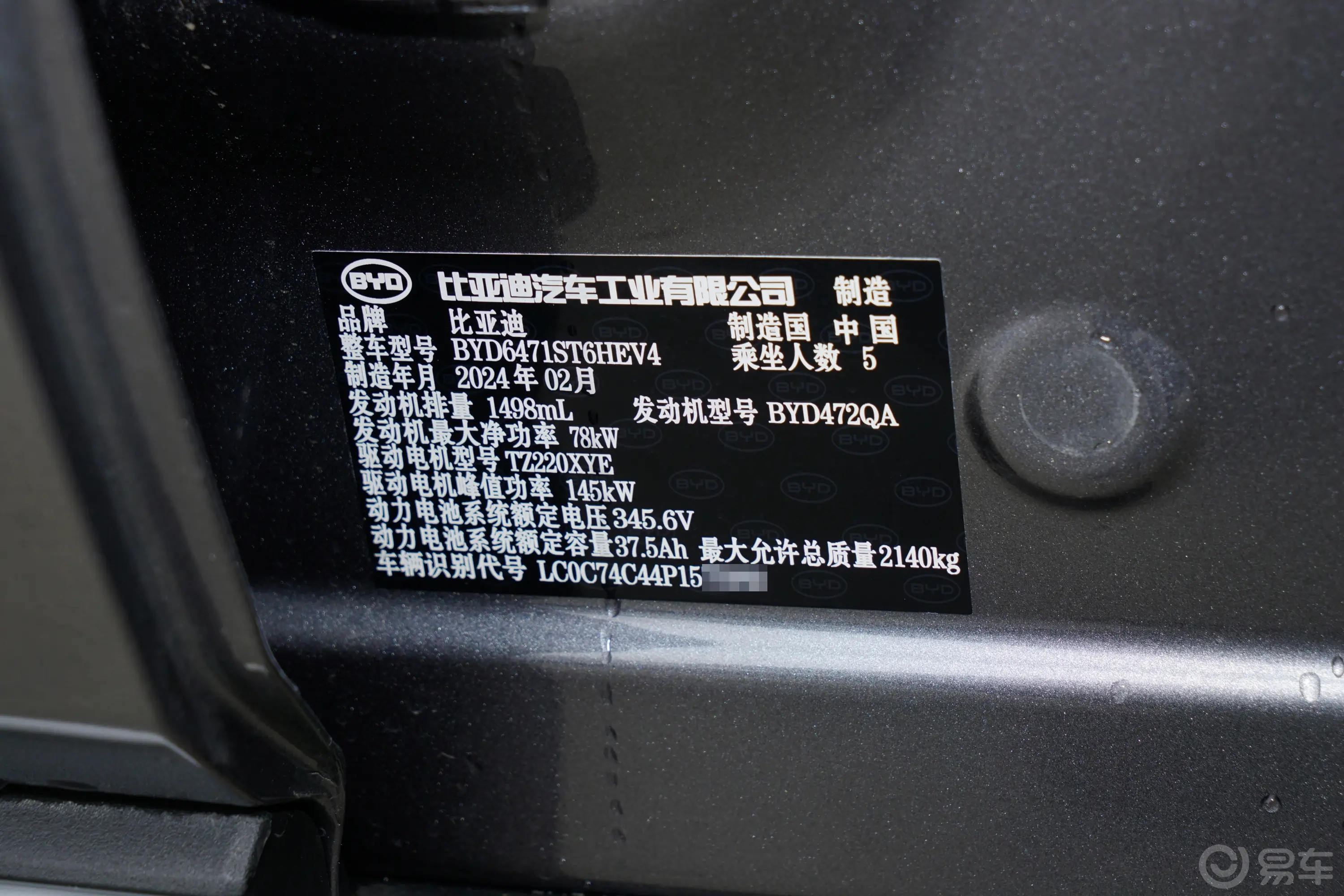 宋Pro新能源DM-i 荣耀版 1.5L 71km 超越型车辆信息铭牌