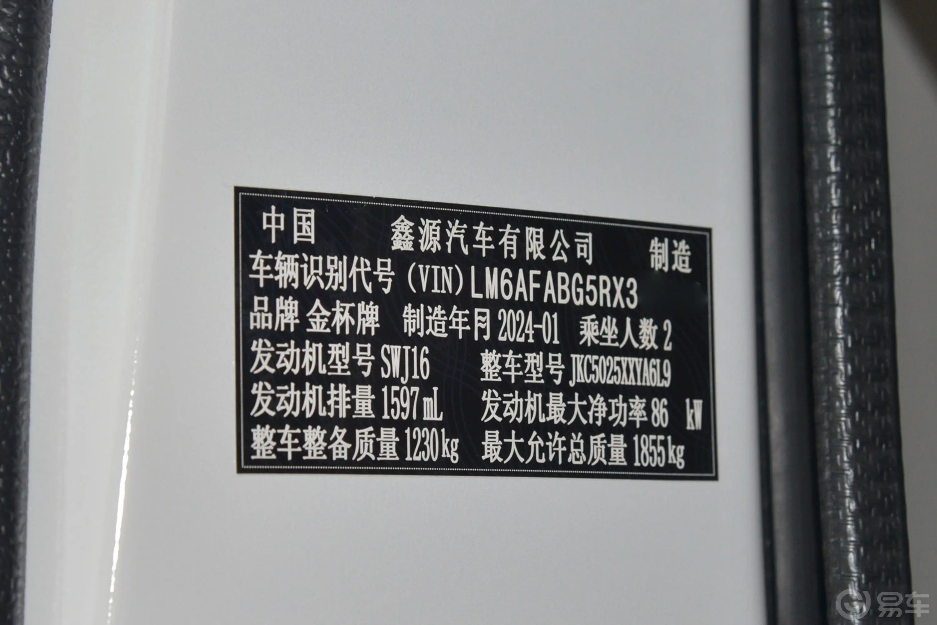 金杯新海狮X30L1.6L 厢货冠军无空调版 2座车辆信息铭牌