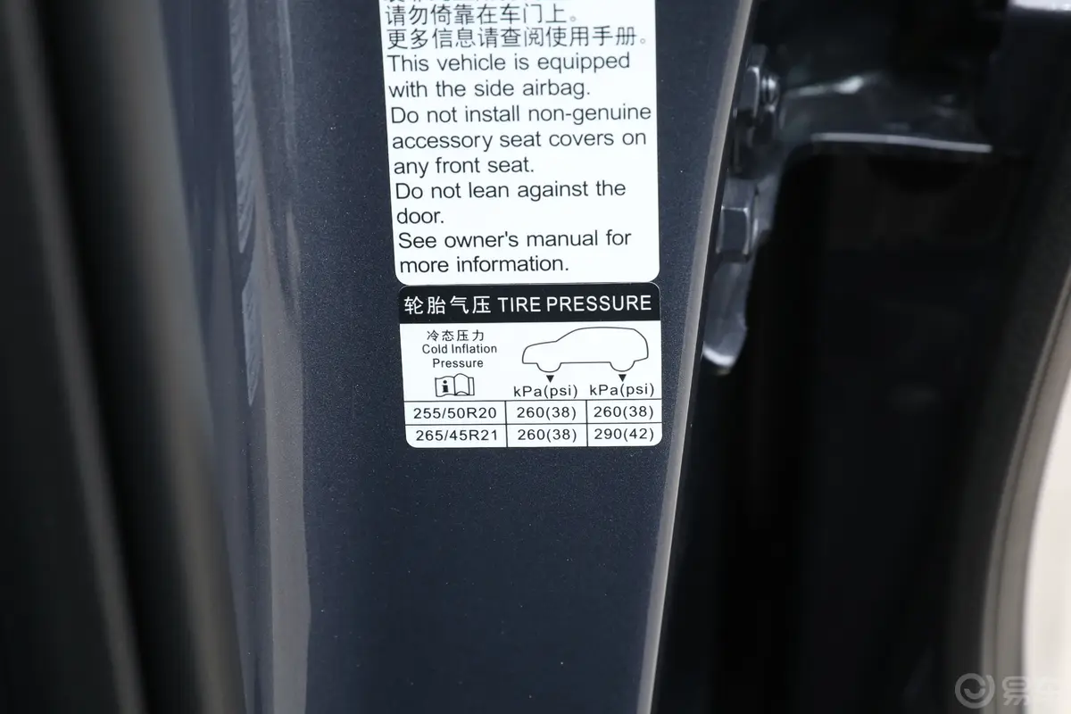 唐新能源EV 冠军版 600km 前驱尊享型 6座胎压信息铭牌
