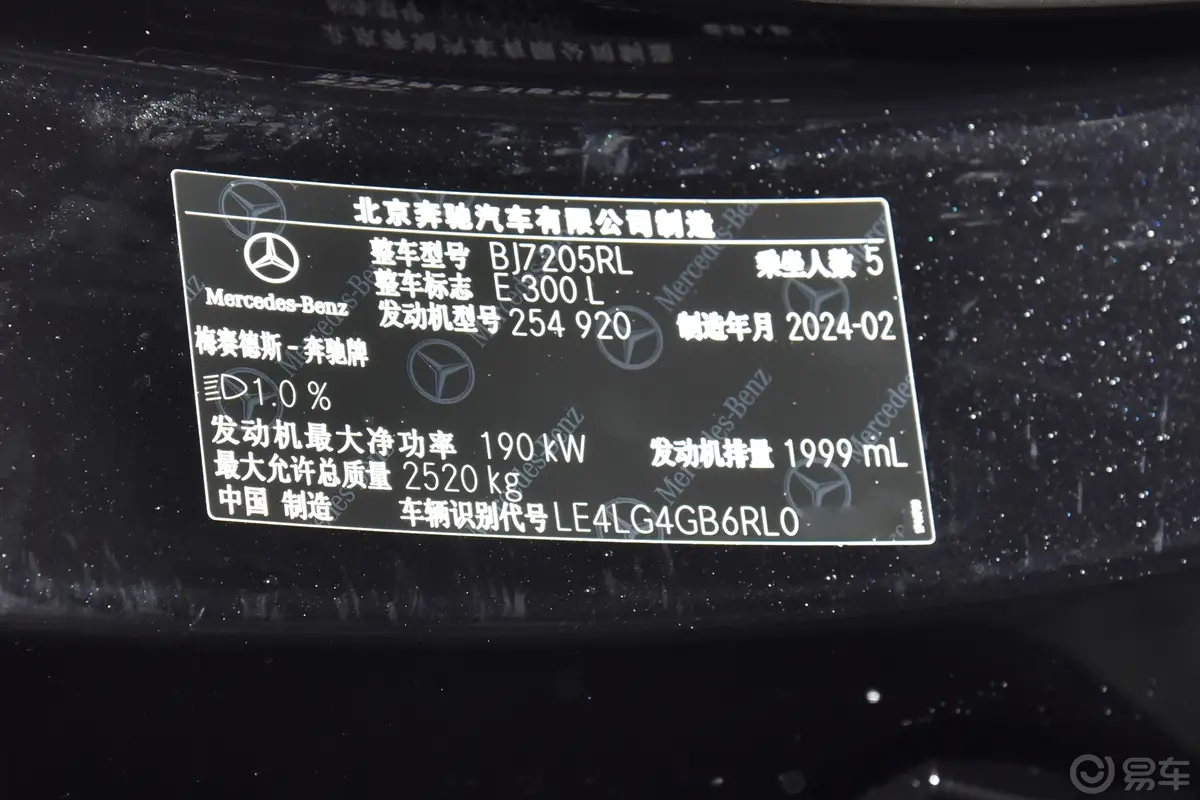 奔驰E级E 300 L 豪华型车辆信息铭牌