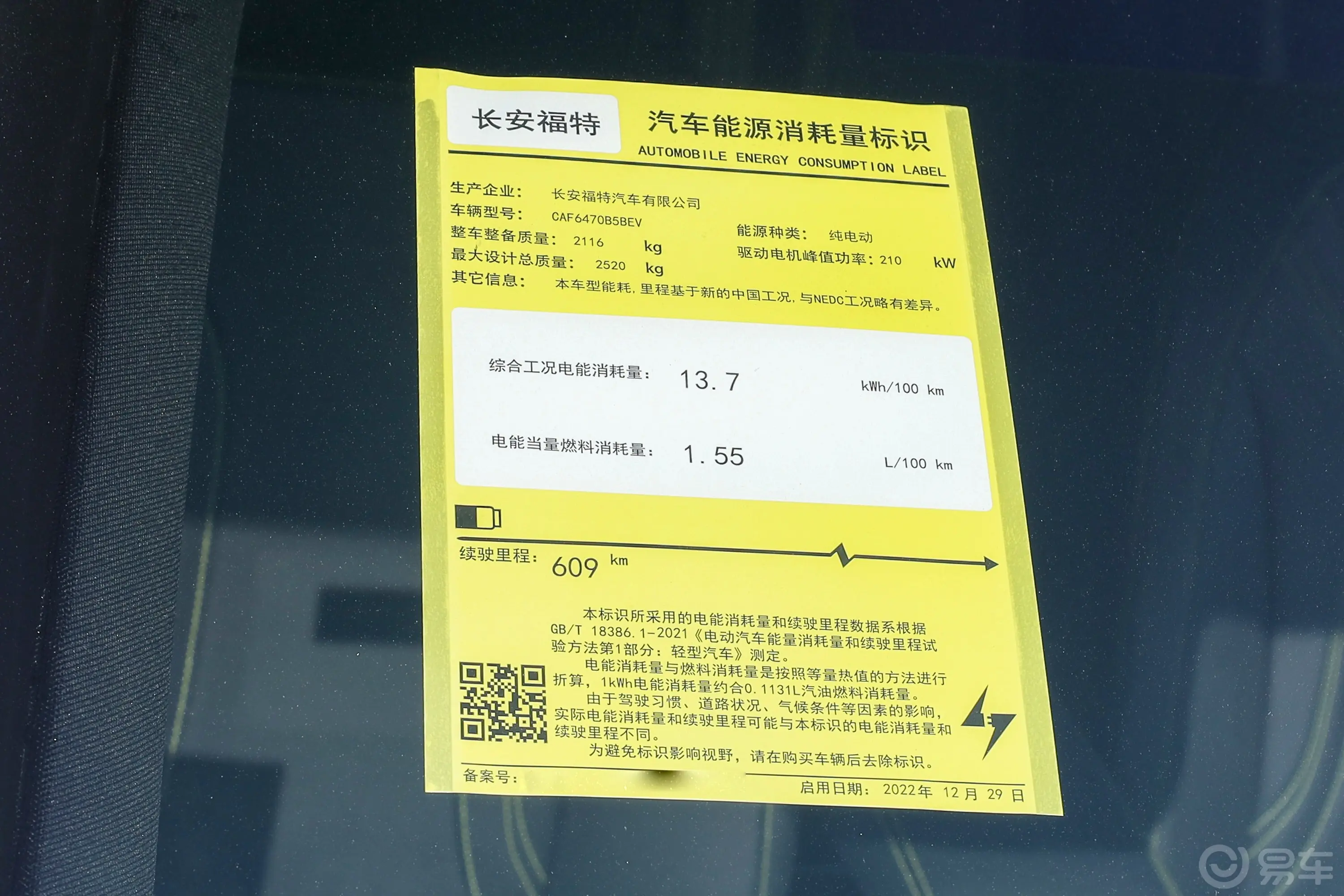 福特电马609km 后驱长续航风驰版环保标识