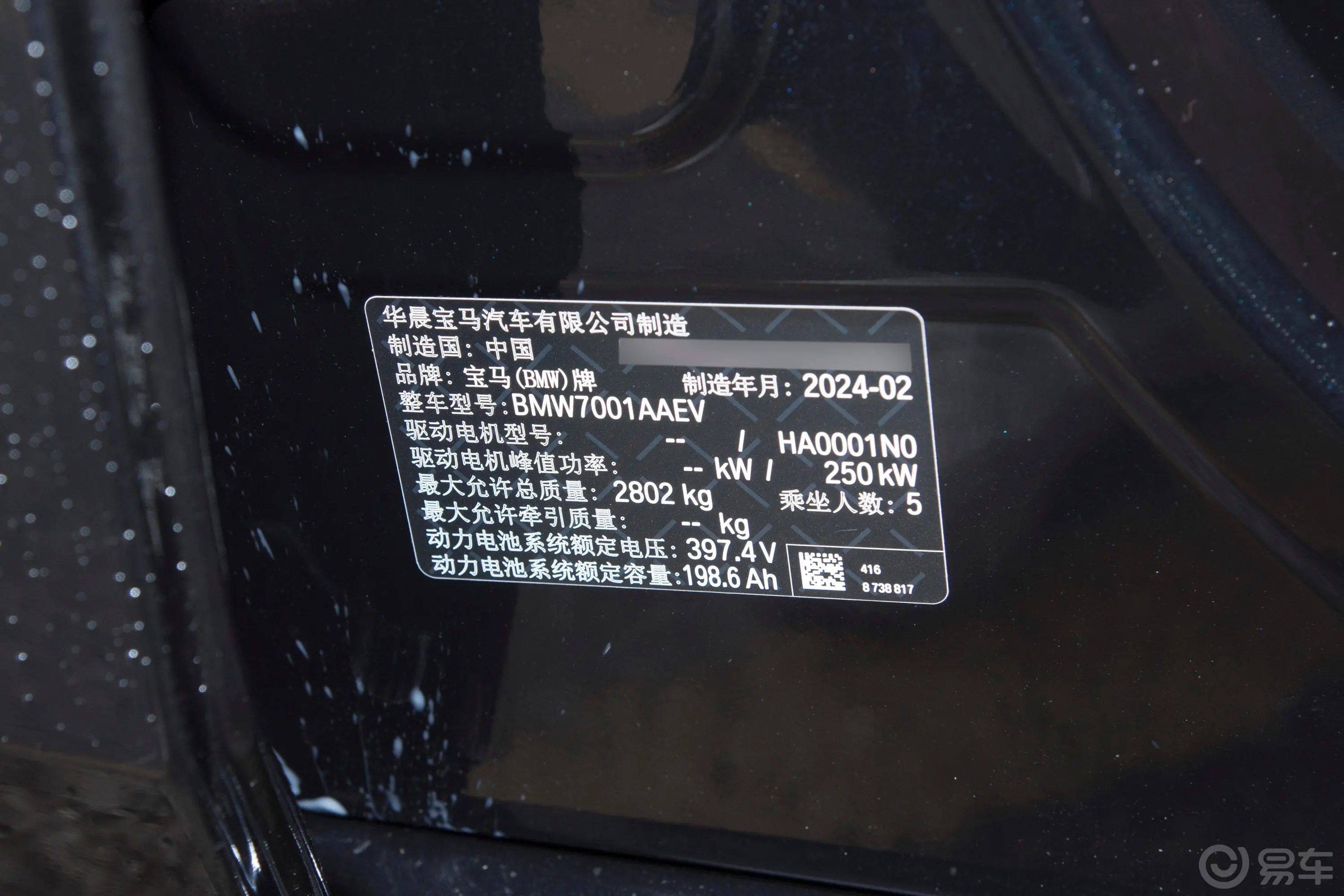 宝马i5eDrive 35L M运动套装胎压信息铭牌