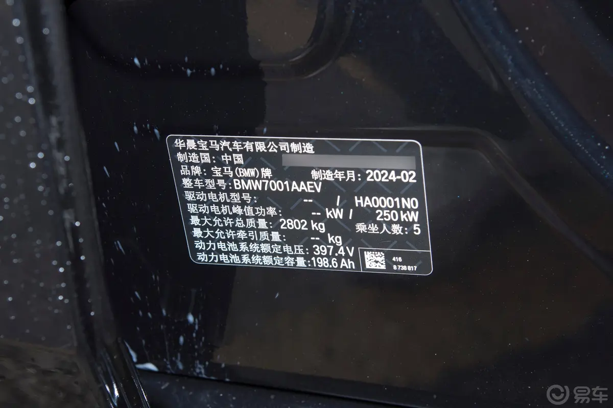 宝马i5eDrive 35L M运动套装胎压信息铭牌