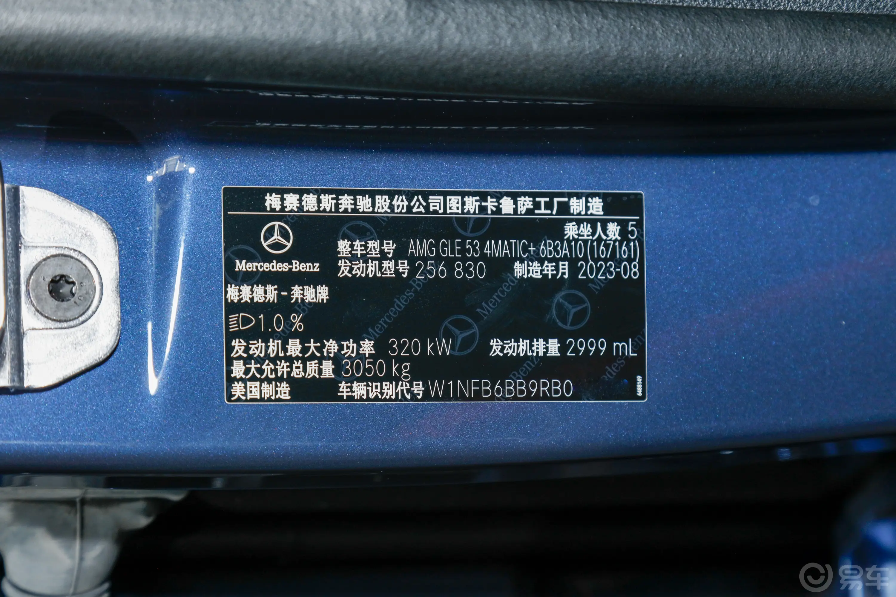 奔驰GLE AMGAMG GLE 53 4MATIC+车辆信息铭牌
