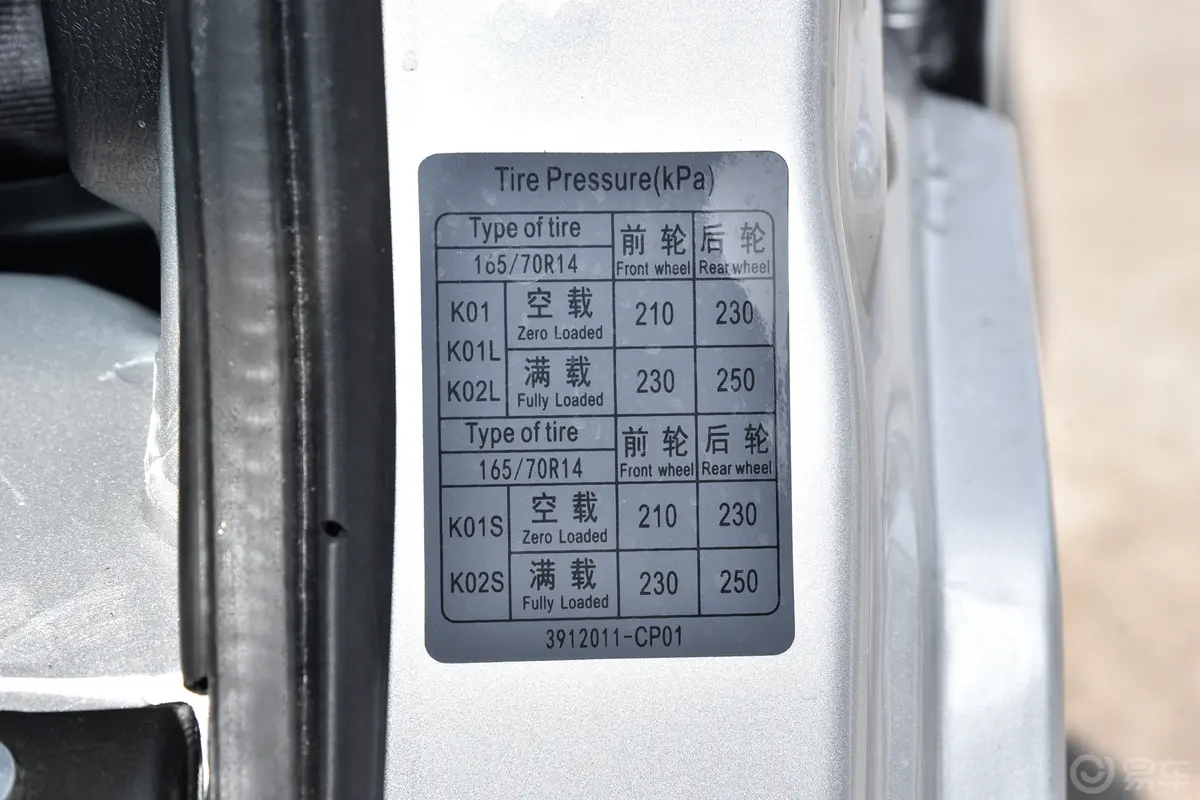 东风小康K021.3L 基本型胎压信息铭牌