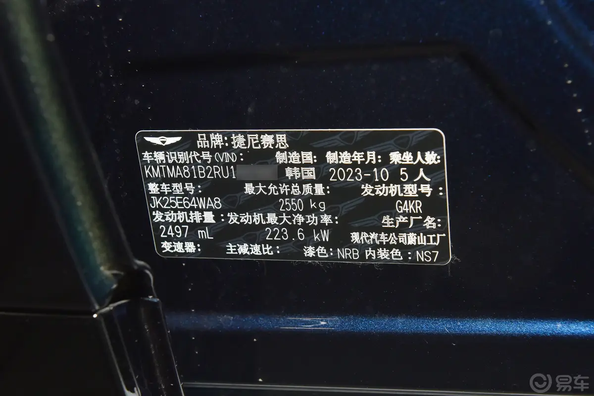 捷尼赛思GV702.5T 四驱旗舰版车辆信息铭牌