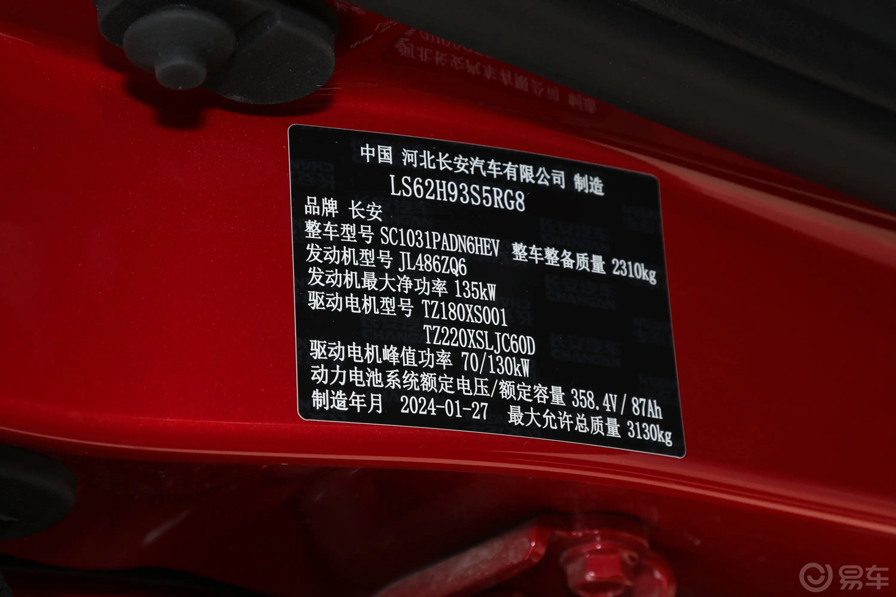 长安猎手勇士版 131km 四驱超长箱豪华型车辆信息铭牌