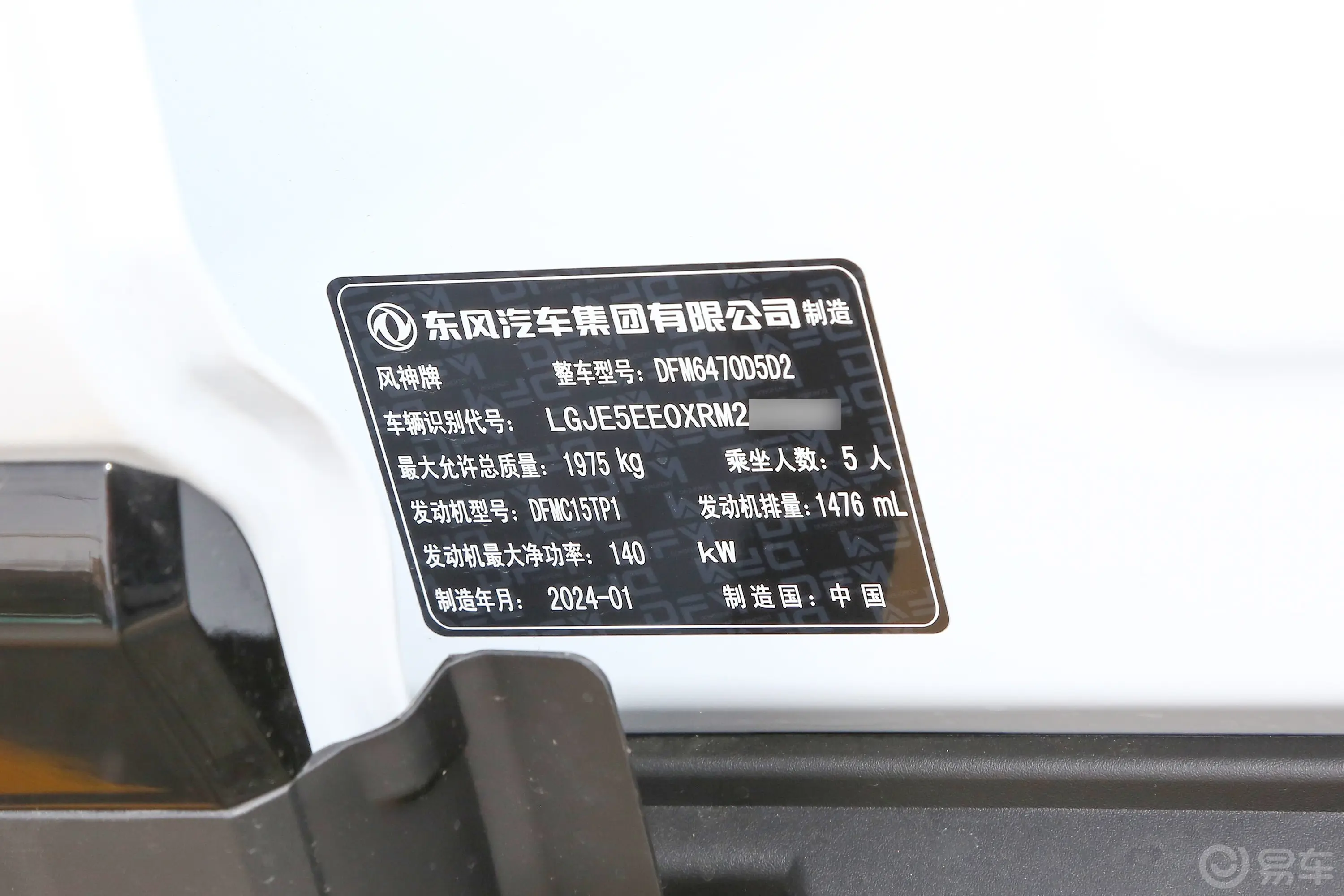 风神AX7马赫版 1.5T 冠军传奇版车辆信息铭牌