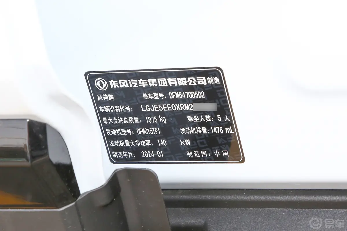风神AX7马赫版 1.5T 冠军传奇版车辆信息铭牌