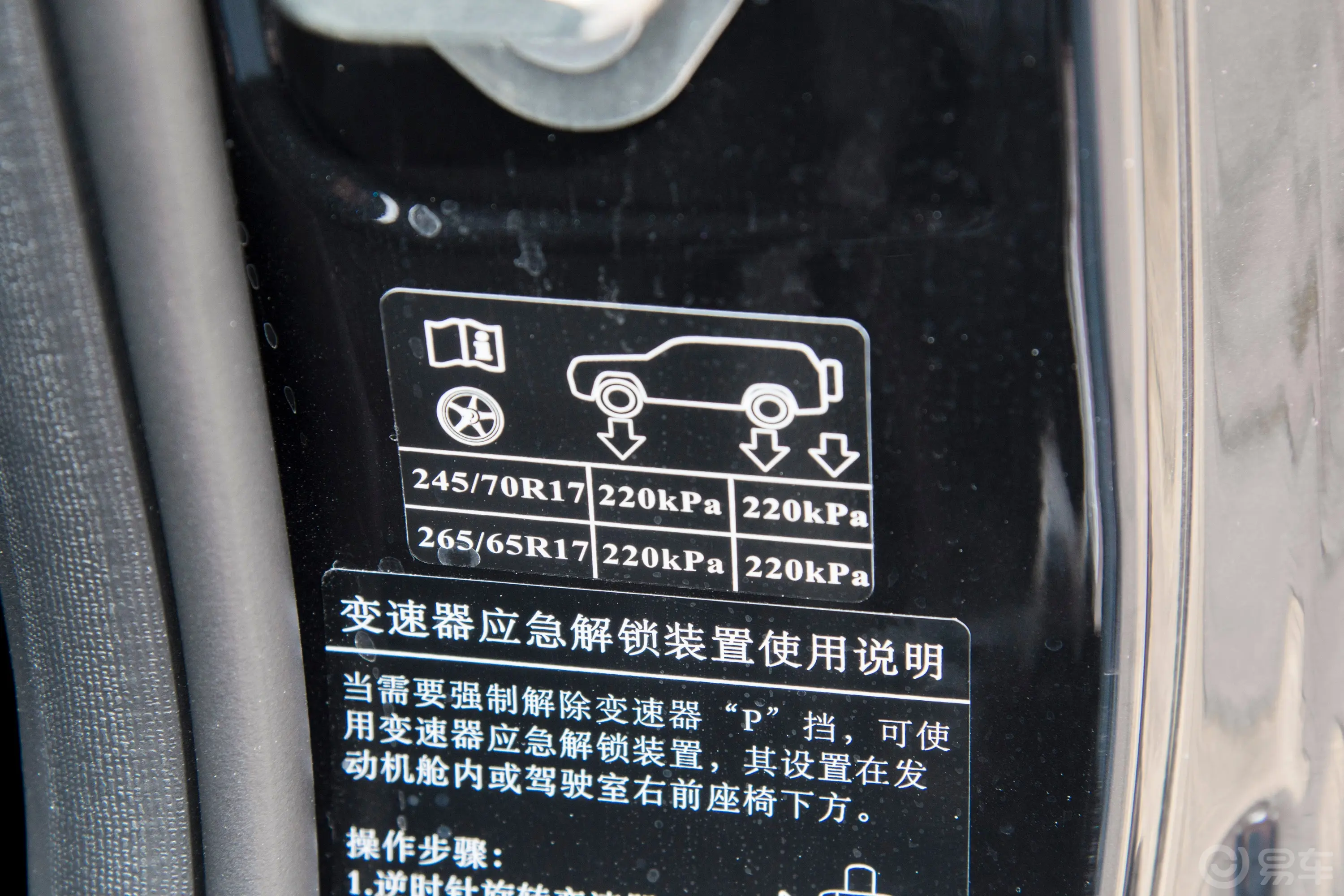北京BJ40城市猎人版 2.0T 荣耀版 汽油胎压信息铭牌