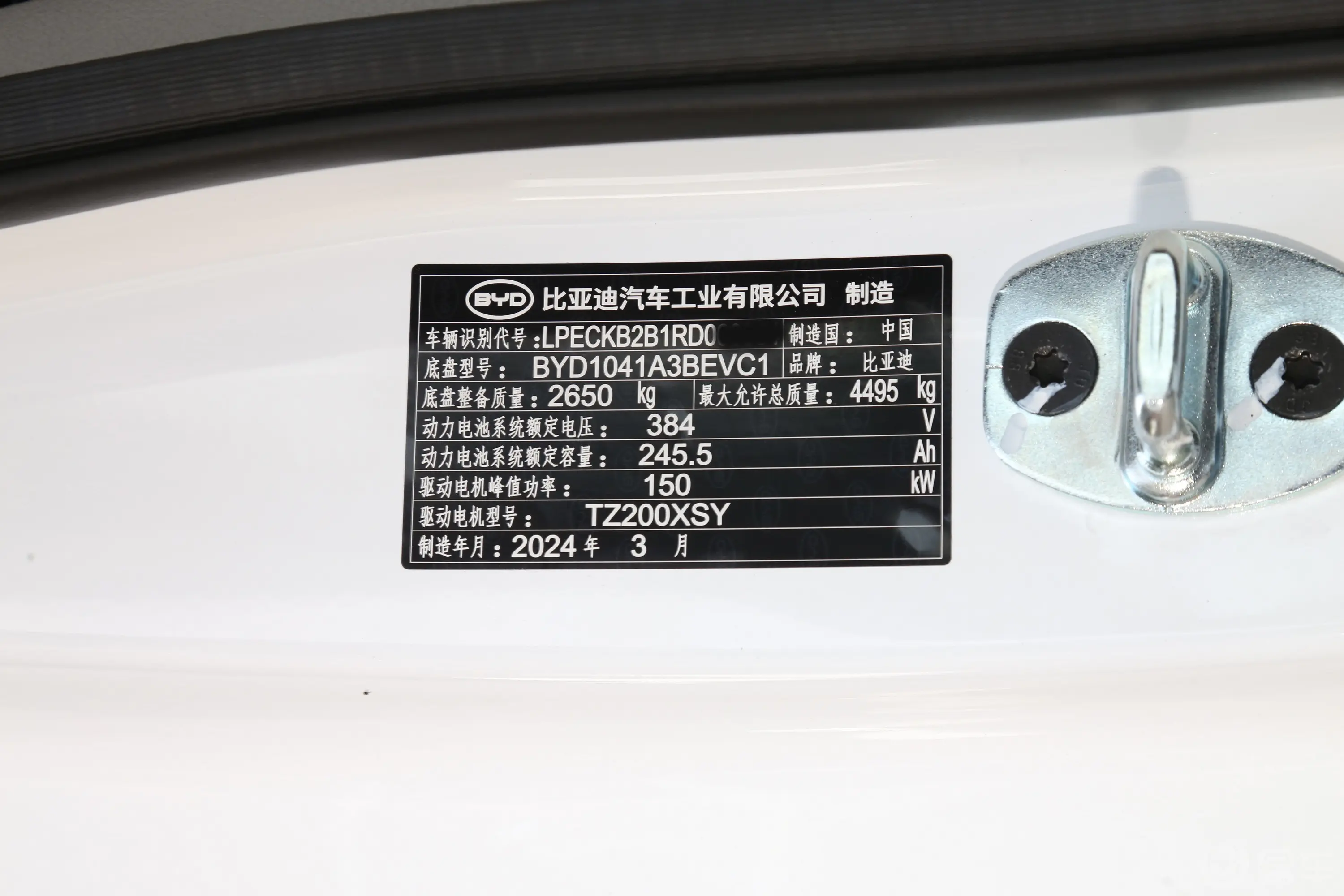 比亚迪T5EV 厢式车标准版车辆信息铭牌