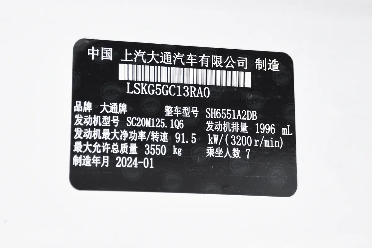 新途V80傲运通 2.0T AMT长轴中顶超值版 6/7/8/9座车辆信息铭牌