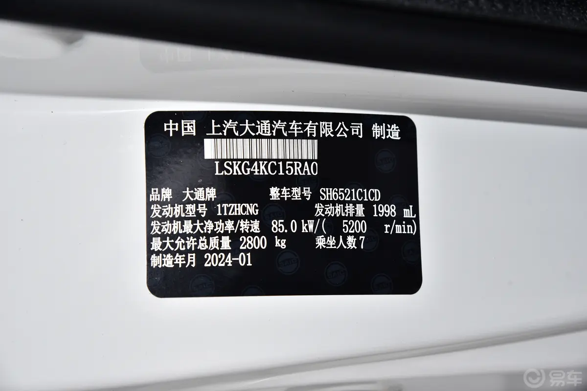 大通G102.0L 手动多功能旅行版 7座 CNG车辆信息铭牌