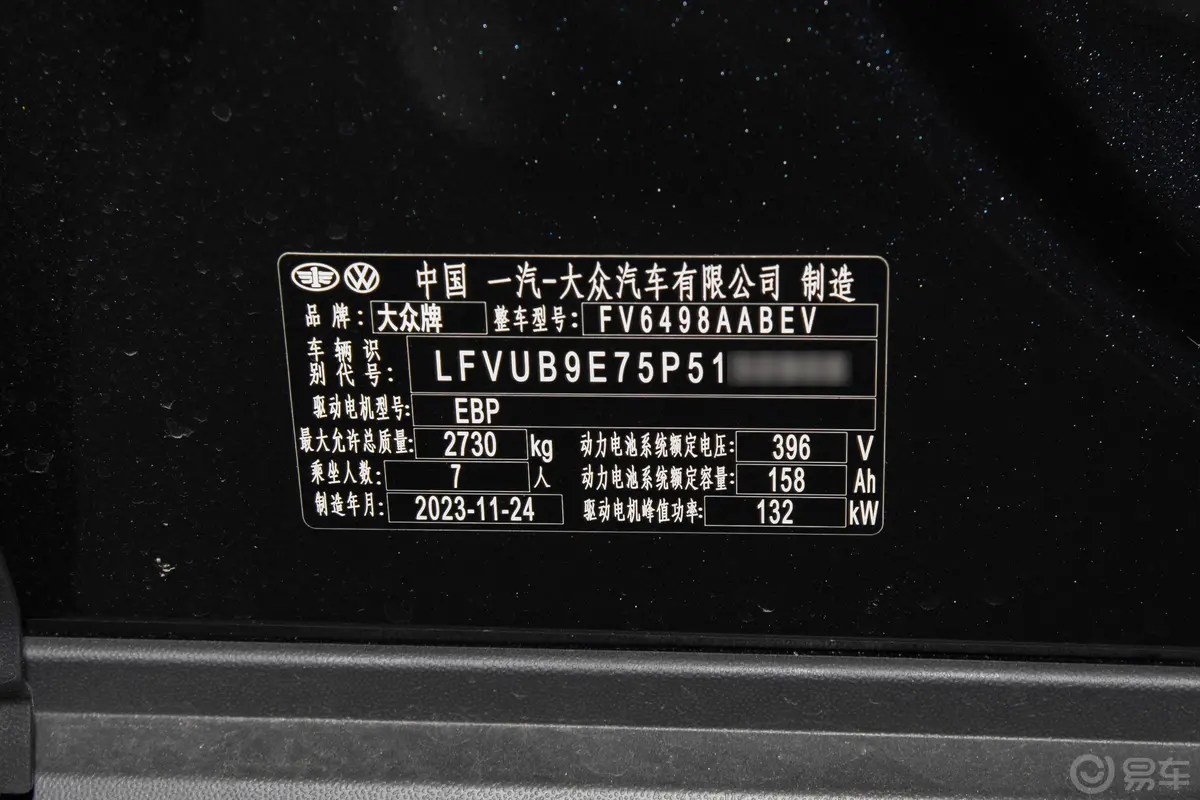ID.6 CROZZ480km 后驱PURE车辆信息铭牌