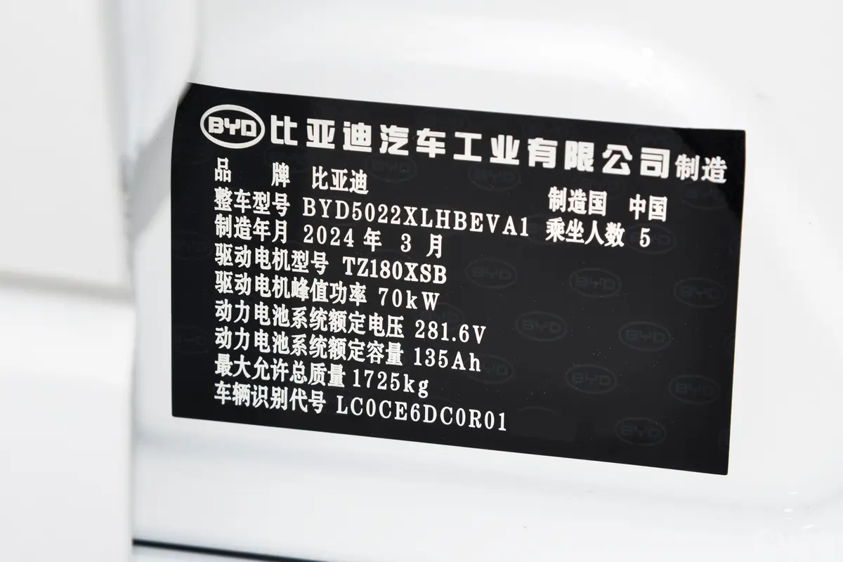 比亚迪e3低配版车辆信息铭牌
