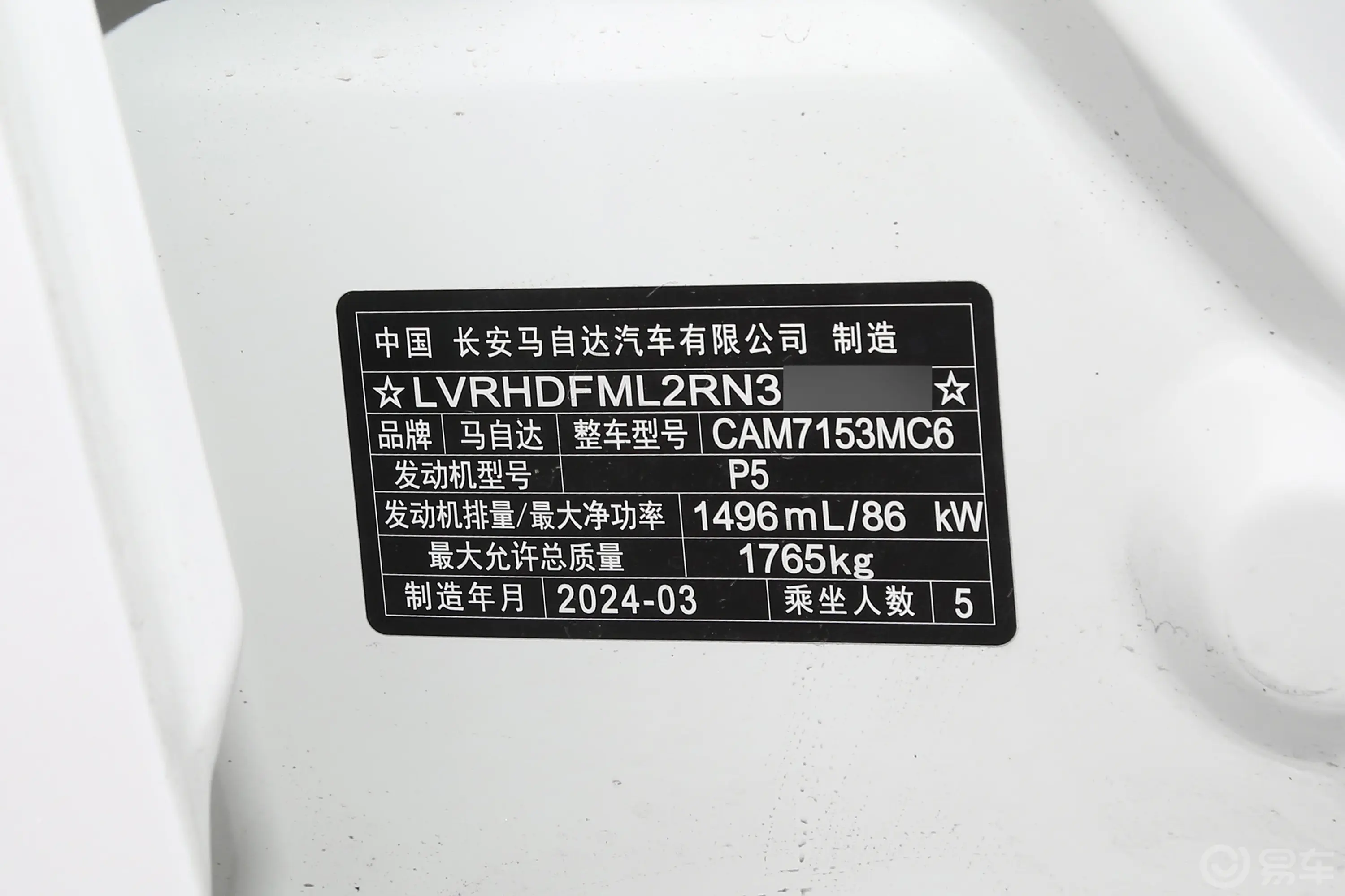 马自达3 昂克赛拉1.5L 手动质美版车辆信息铭牌