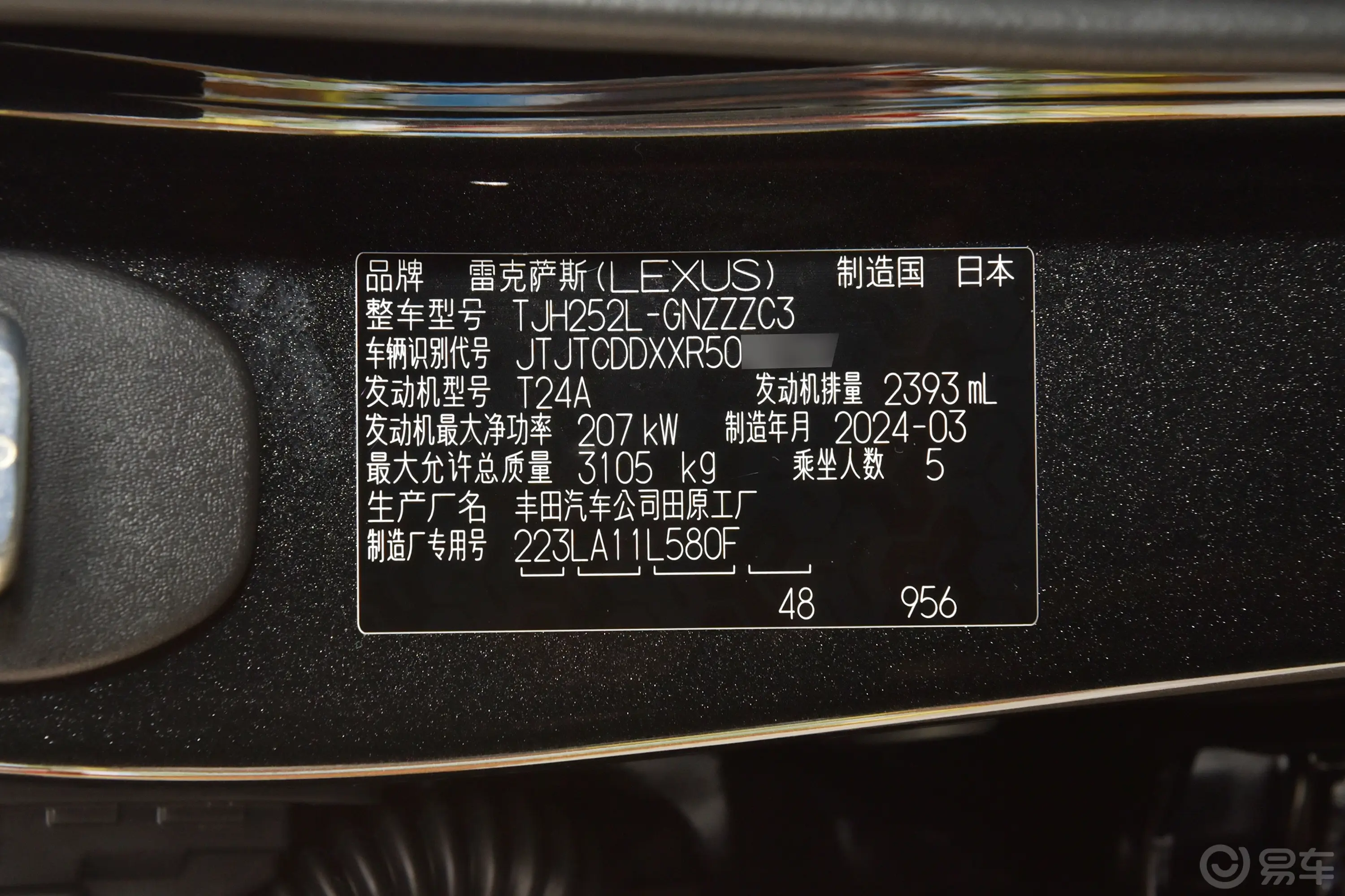 雷克萨斯GX550h 凌峰版 5座车辆信息铭牌