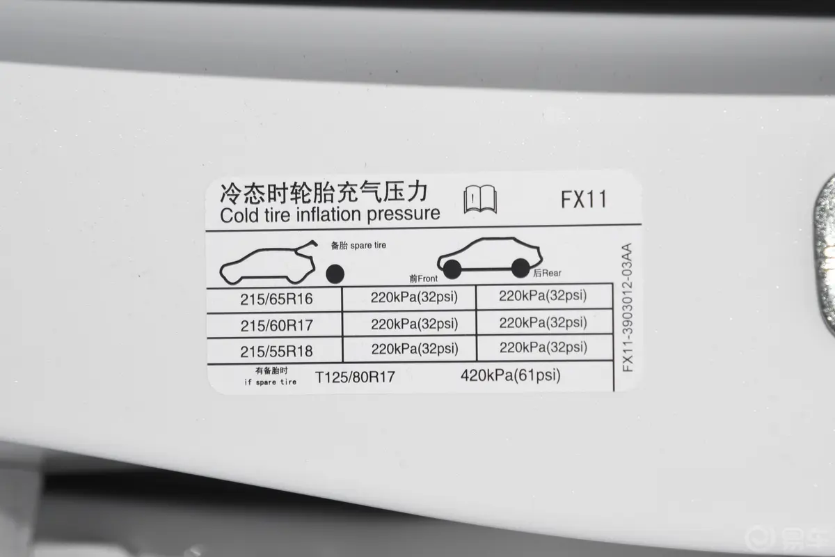 炫界Pro EV401km 悦享版胎压信息铭牌