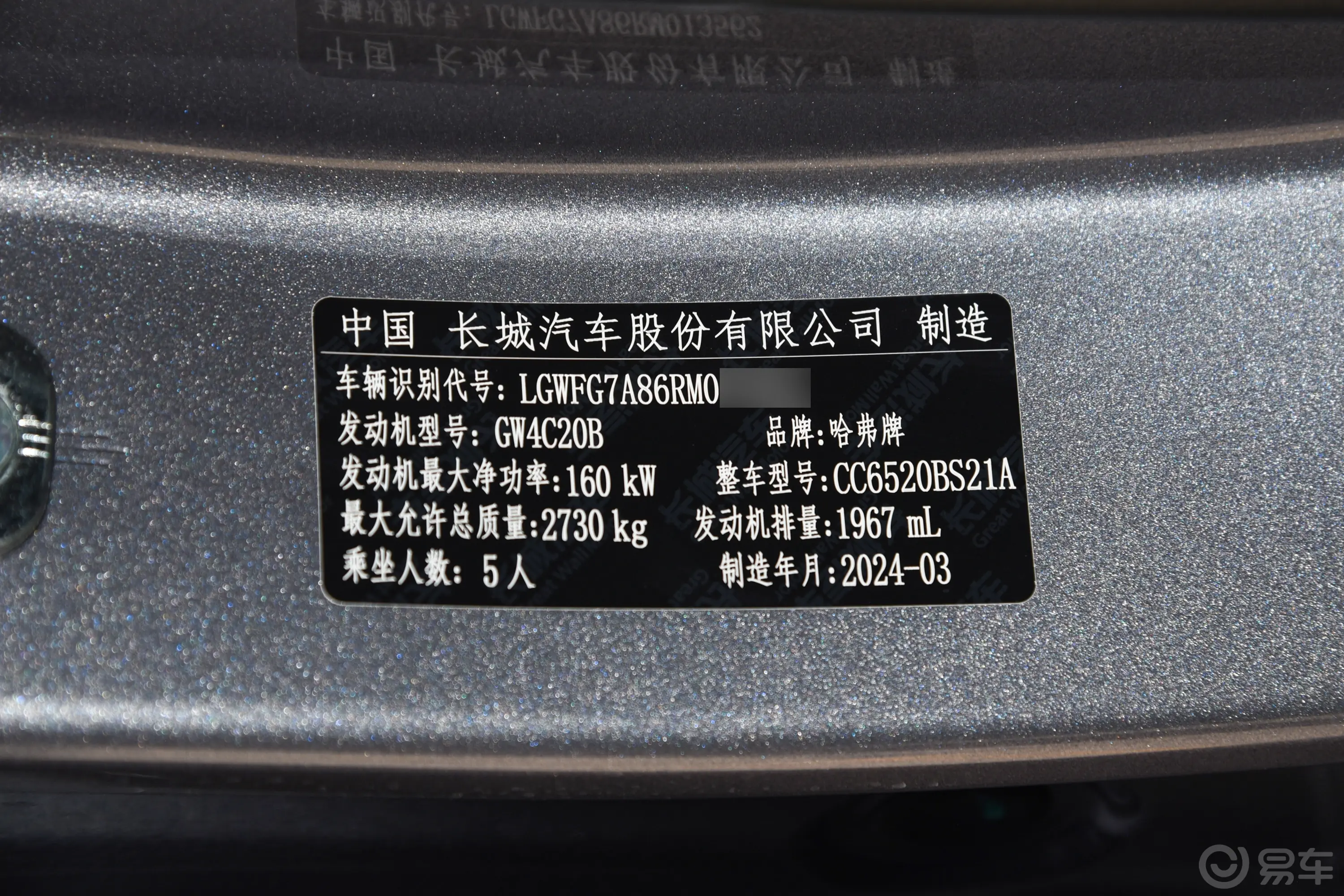 哈弗H52.0T 自动四驱领创版 汽油车辆信息铭牌
