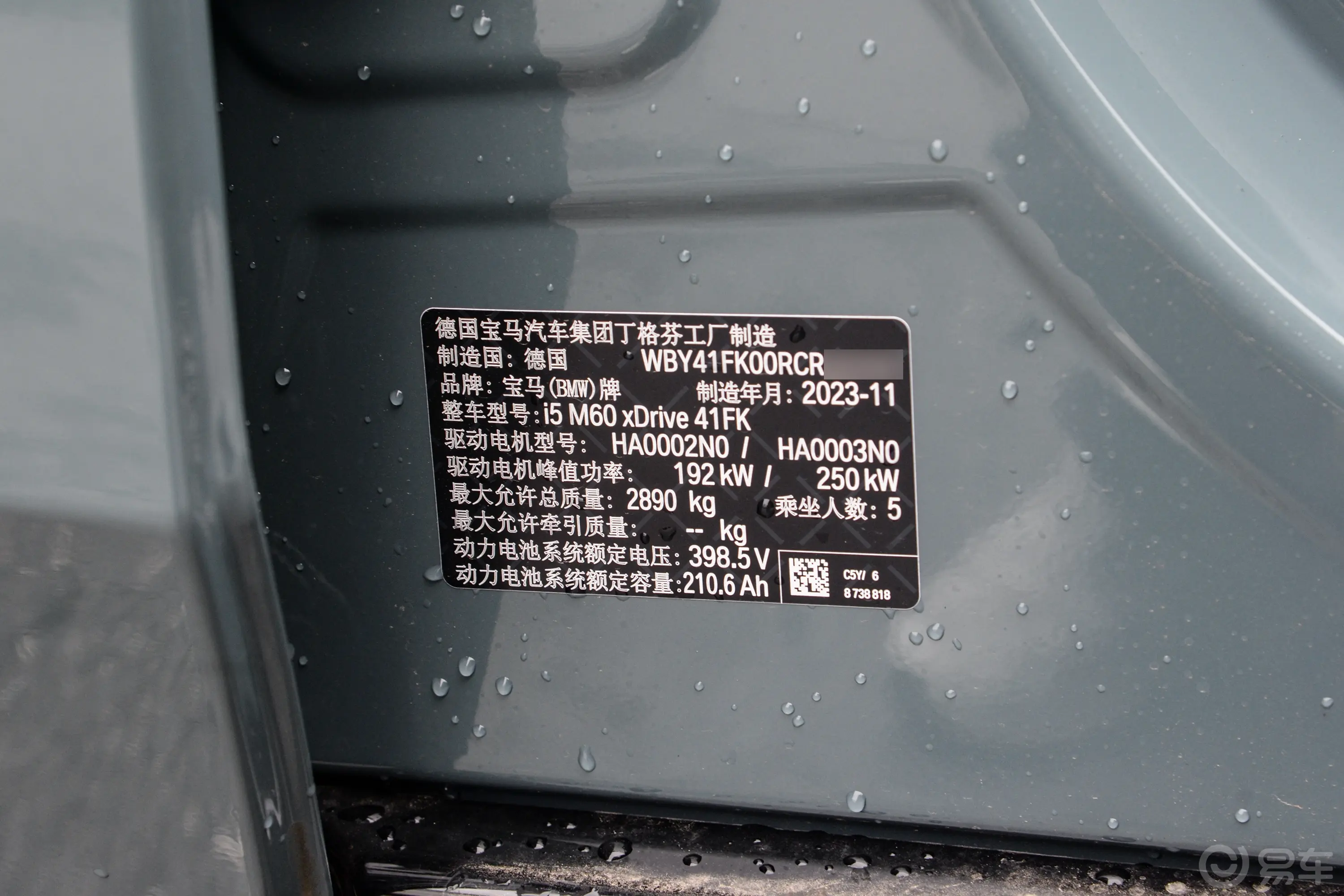 宝马i5(进口)xDrive M60车辆信息铭牌